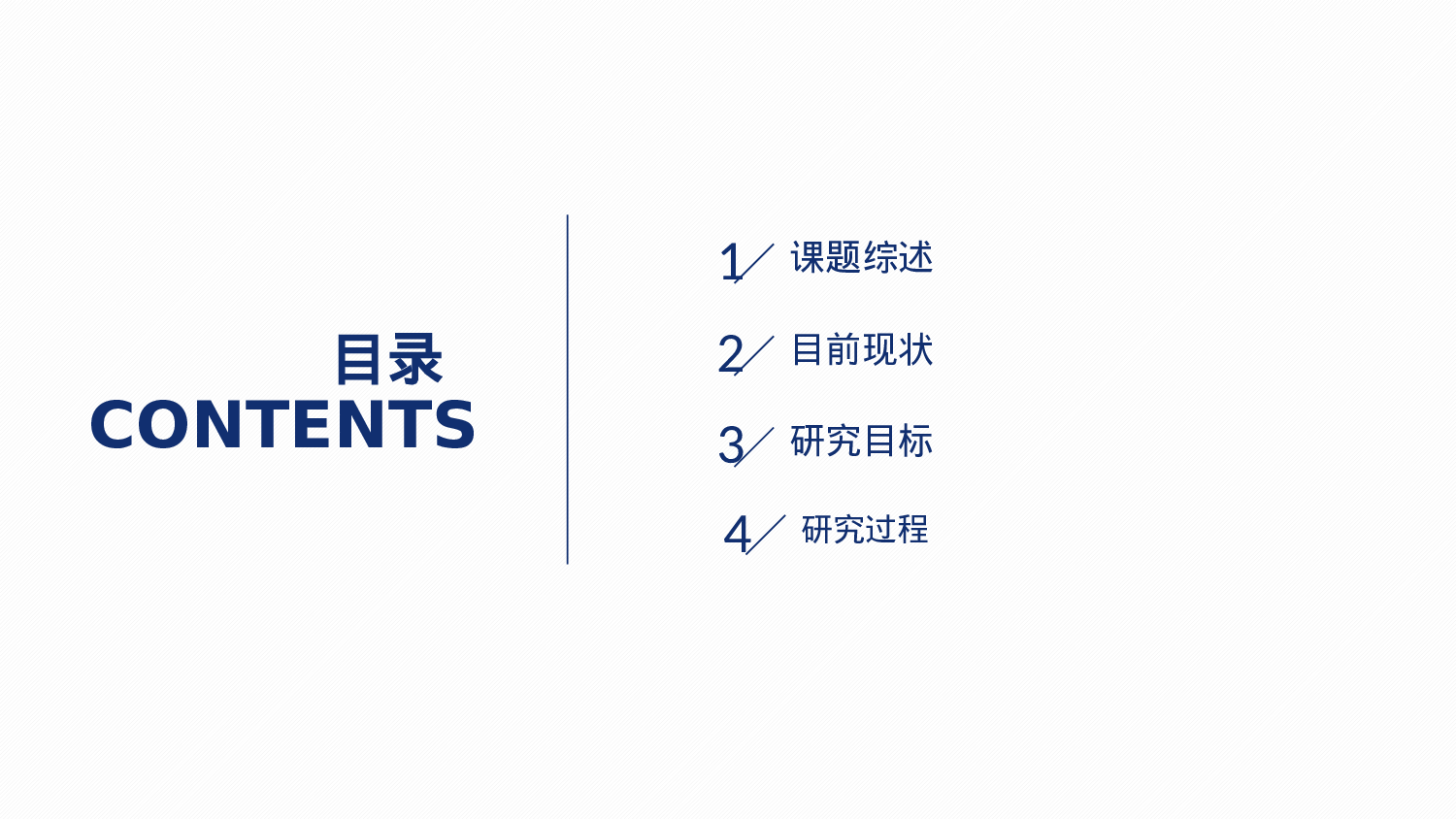 毕业答辩 0304.pptx 第2页