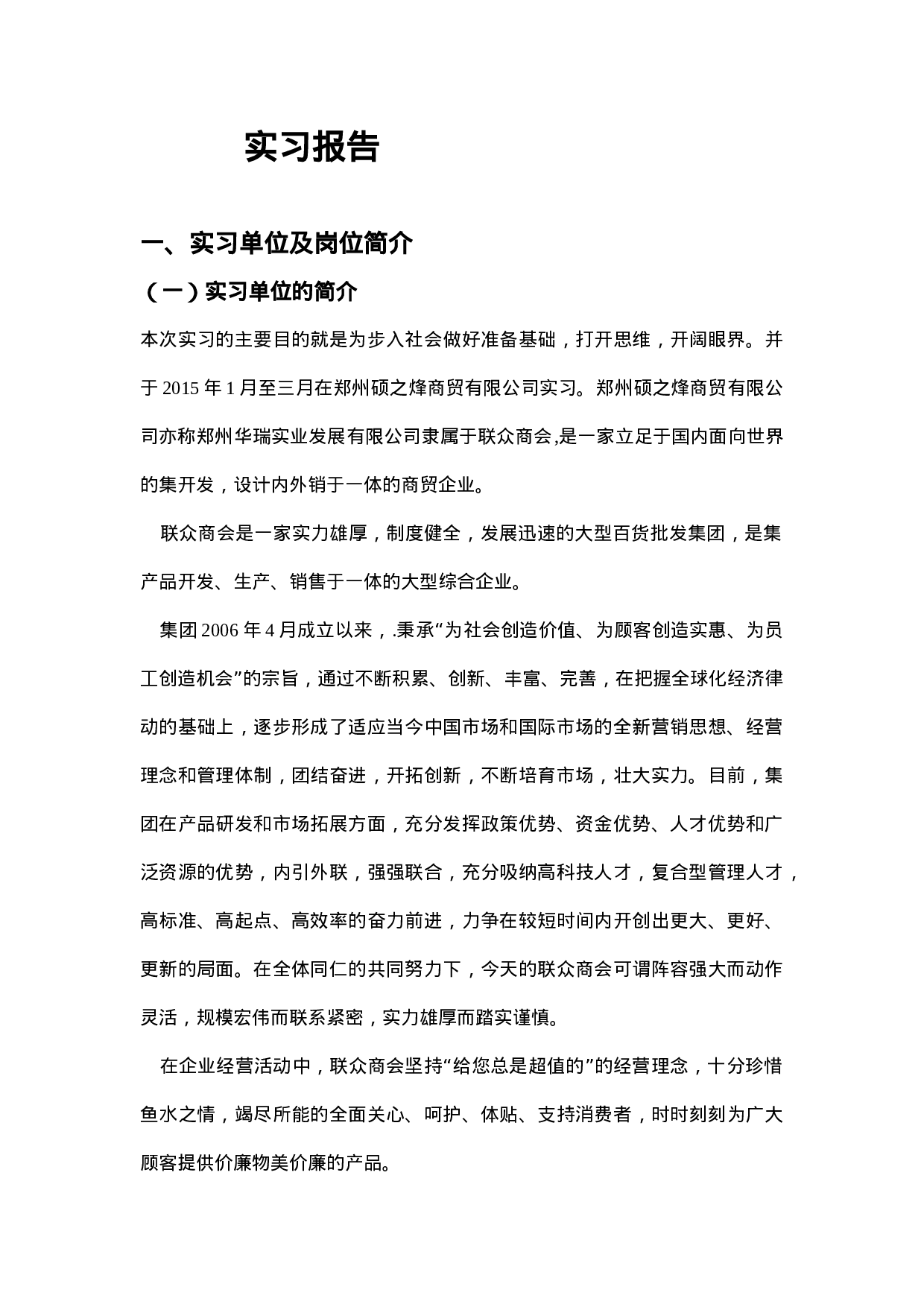 销售洗衣液实习报告7000字.doc 第1页