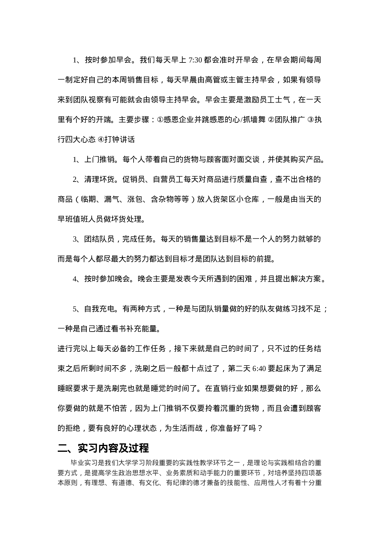 销售洗衣液实习报告7000字.doc 第3页