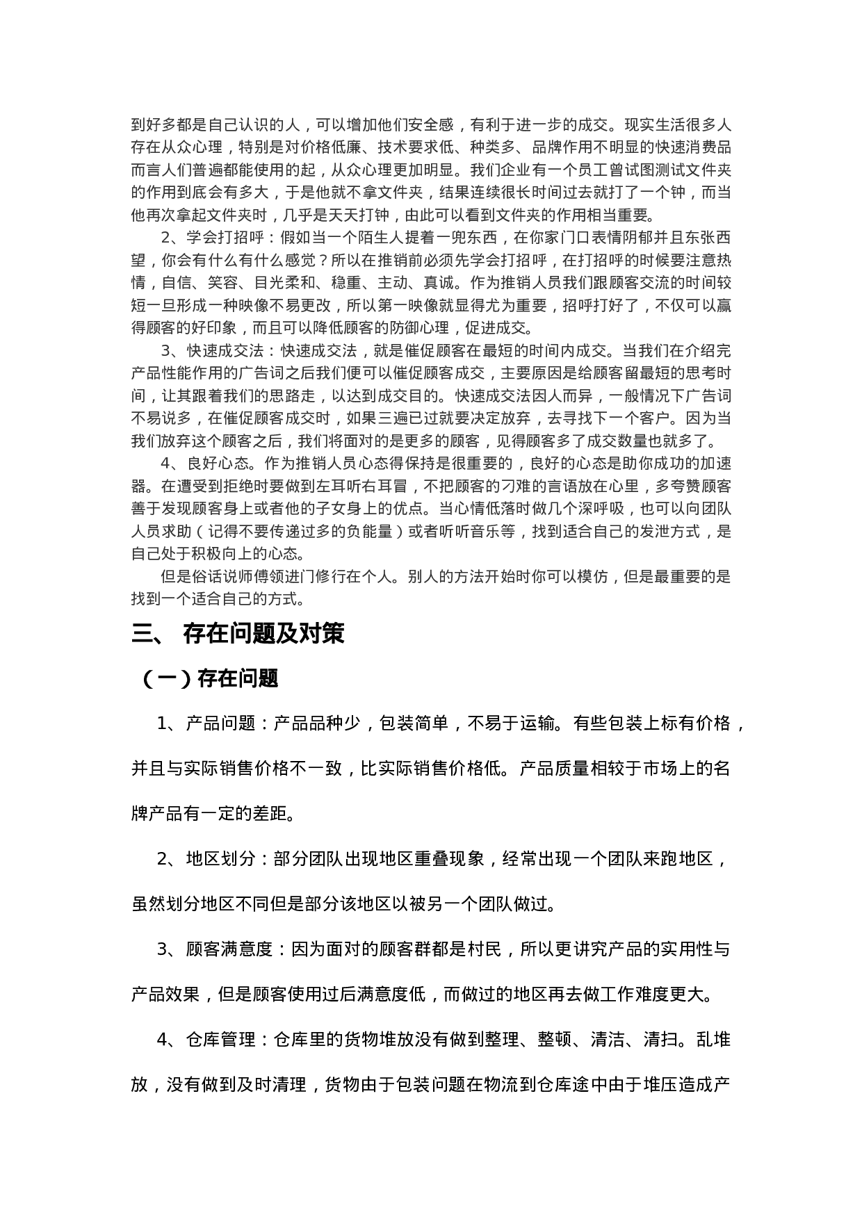 销售洗衣液实习报告7000字.doc 第5页