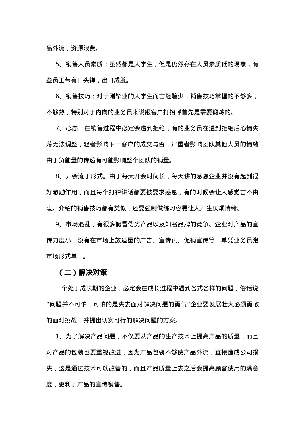 销售洗衣液实习报告7000字.doc 第6页