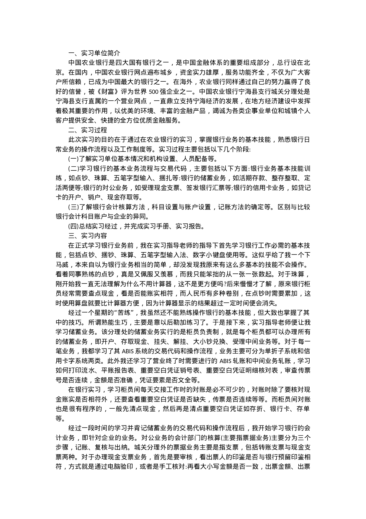 金融、银行实习报告3.docx 第1页