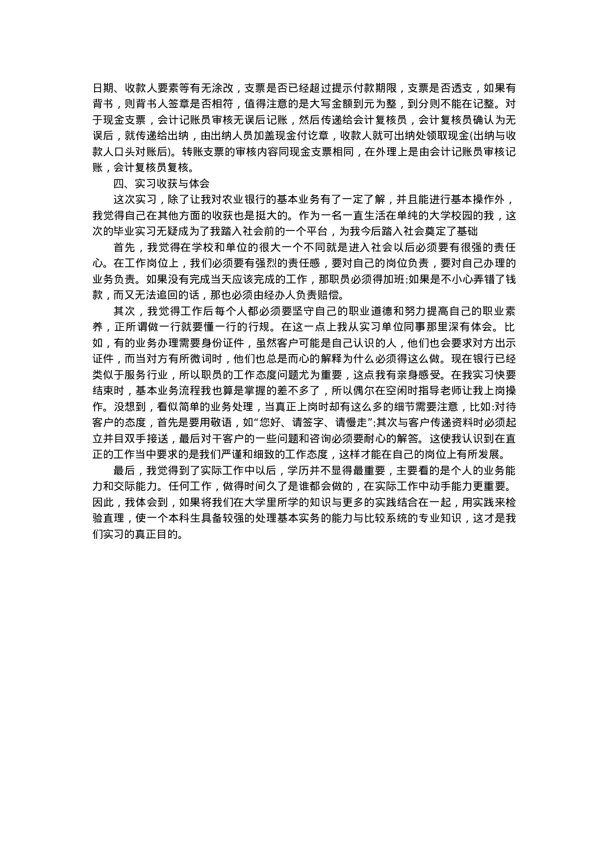 金融、银行实习报告3.docx 第2页