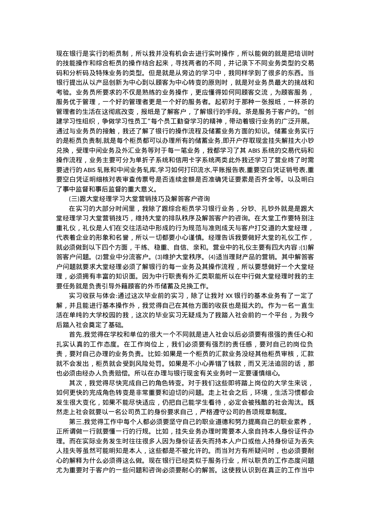 金融、银行实习报告2.docx 第2页