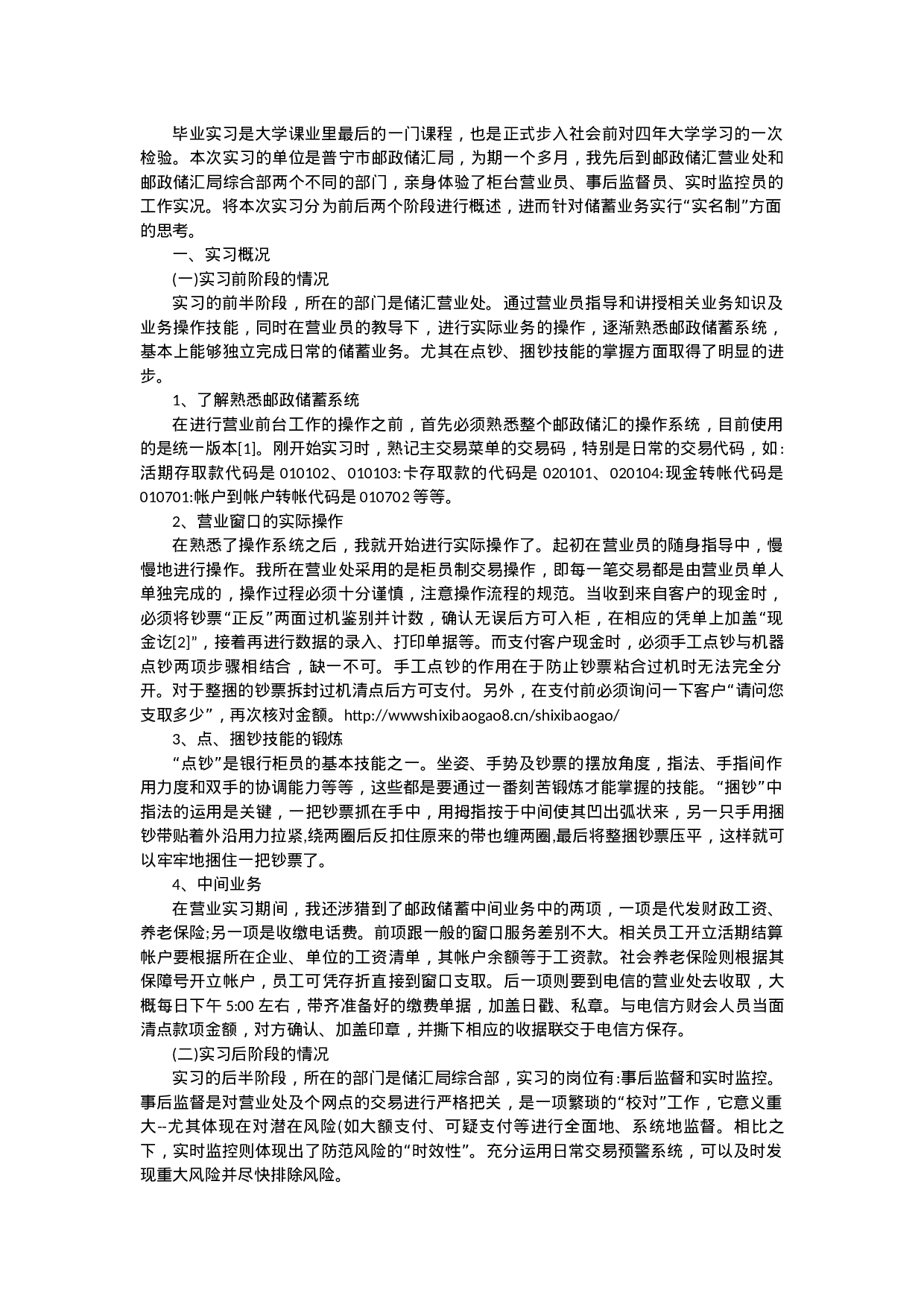 金融、银行实习报告1.docx 第1页