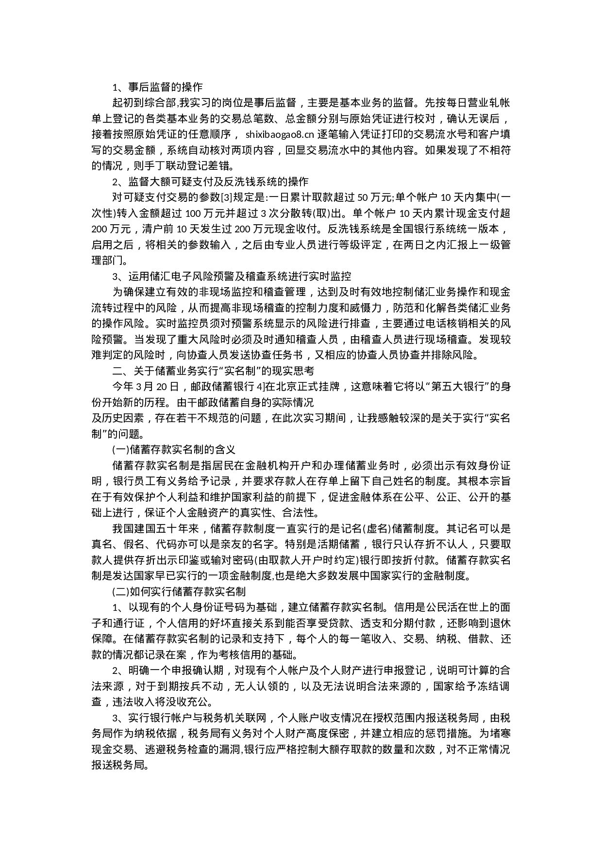 金融、银行实习报告1.docx 第2页