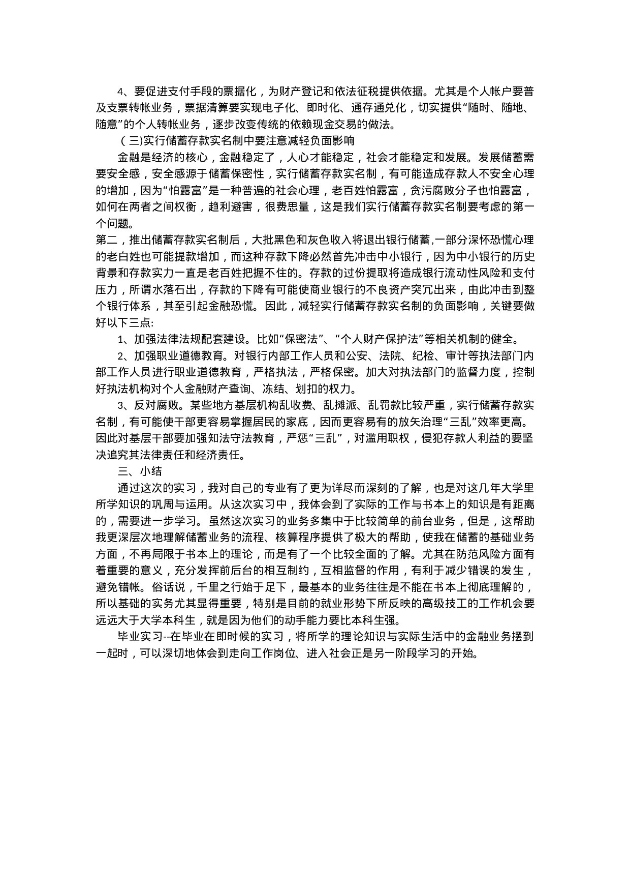 金融、银行实习报告1.docx 第3页