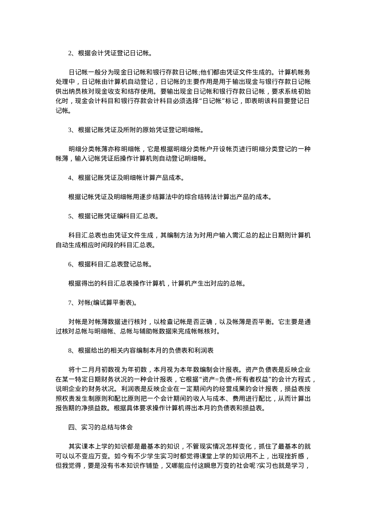 酒店餐饮会计实习报告.doc 第2页