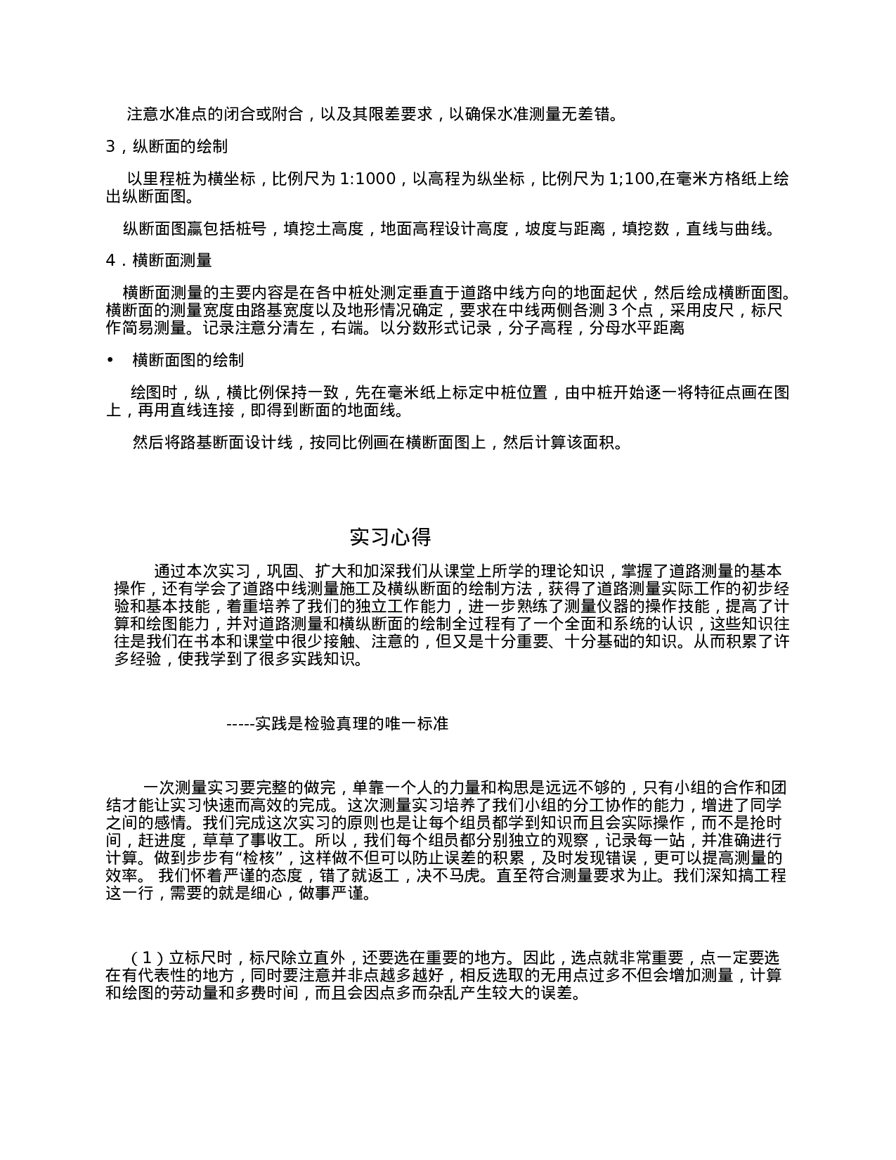 道路测量实习总结和心得.docx 第2页