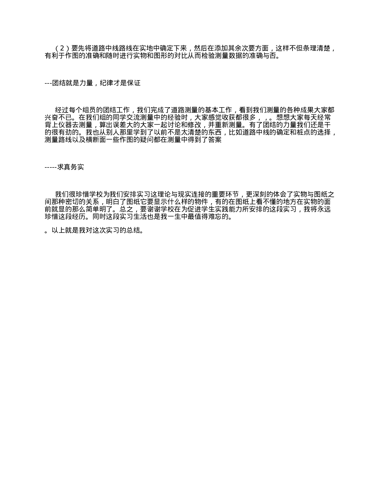 道路测量实习总结和心得.docx 第3页