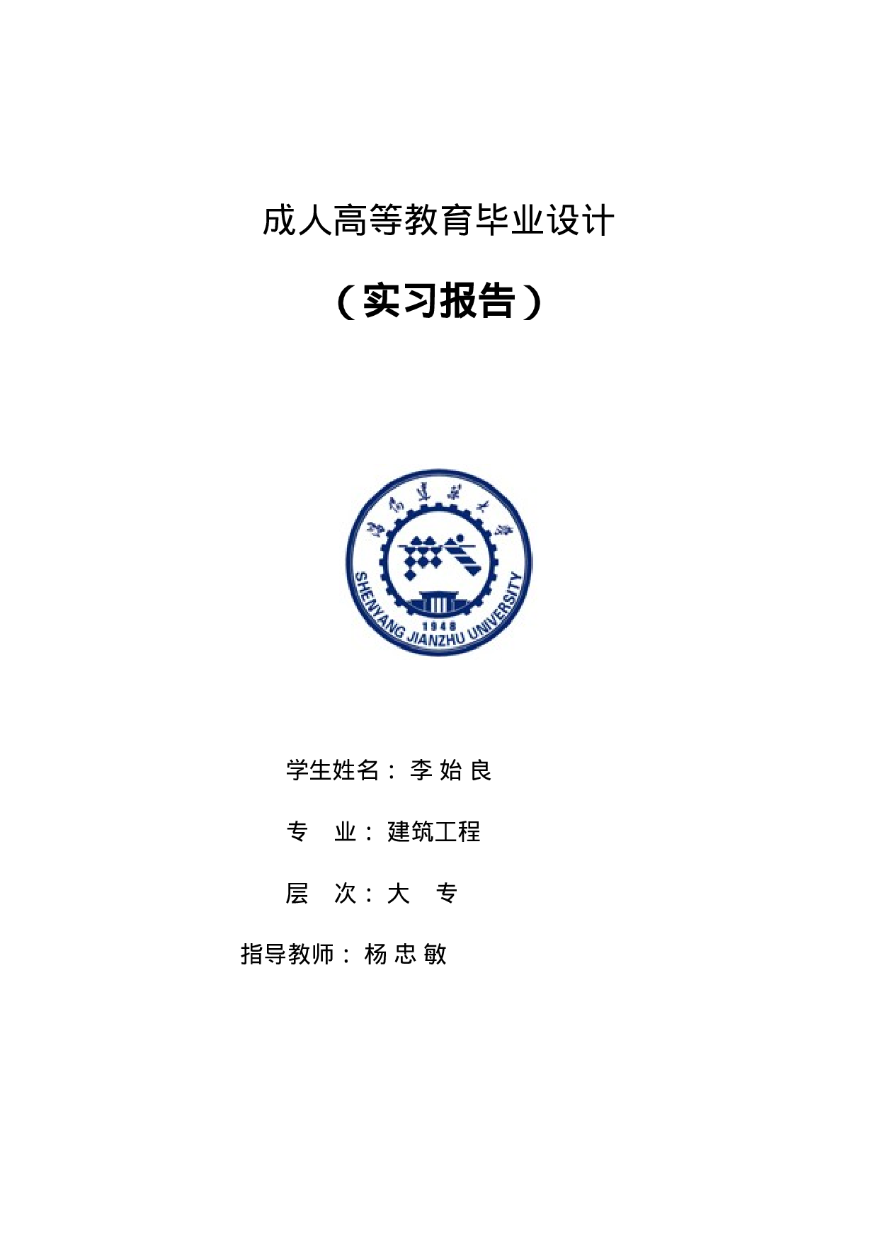 道路毕业实习报告.doc 第1页