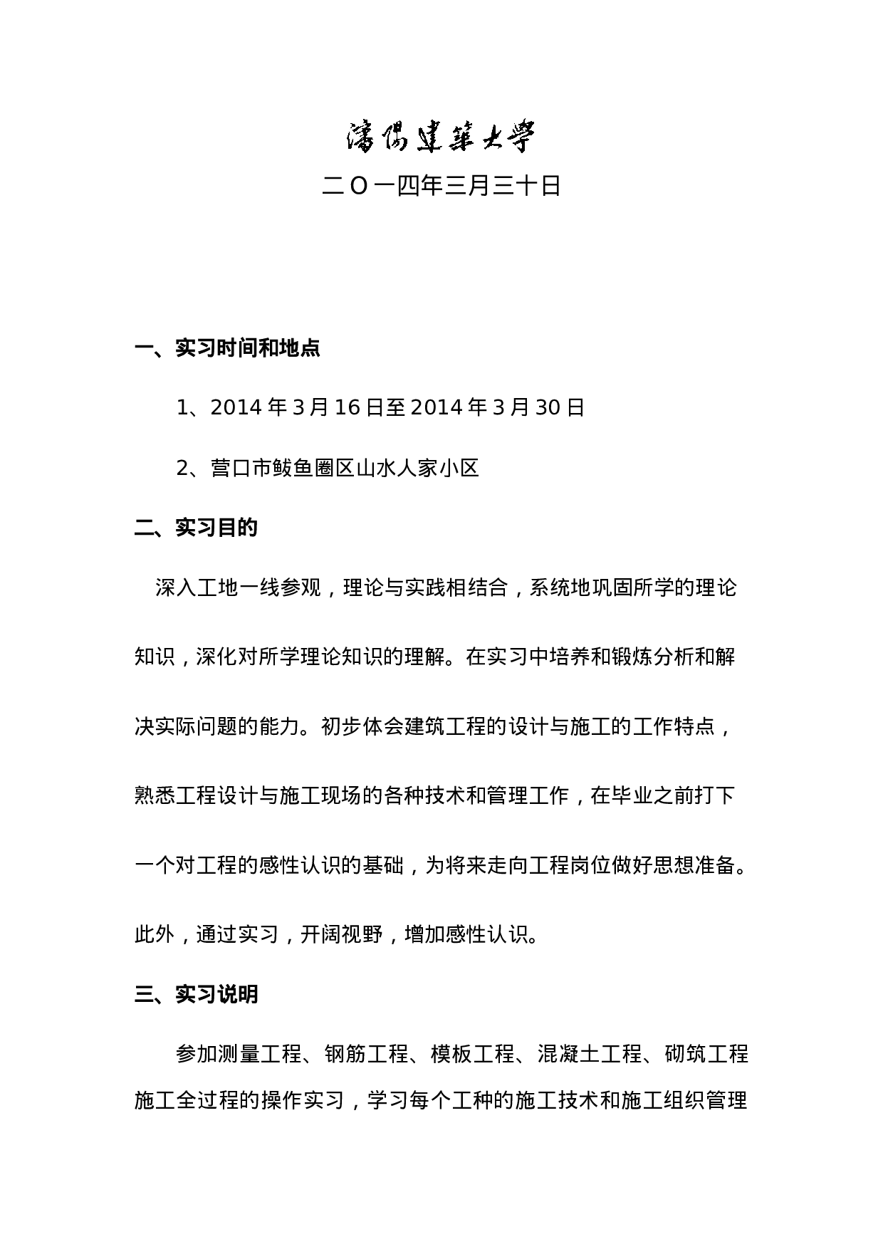 道路毕业实习报告.doc 第2页