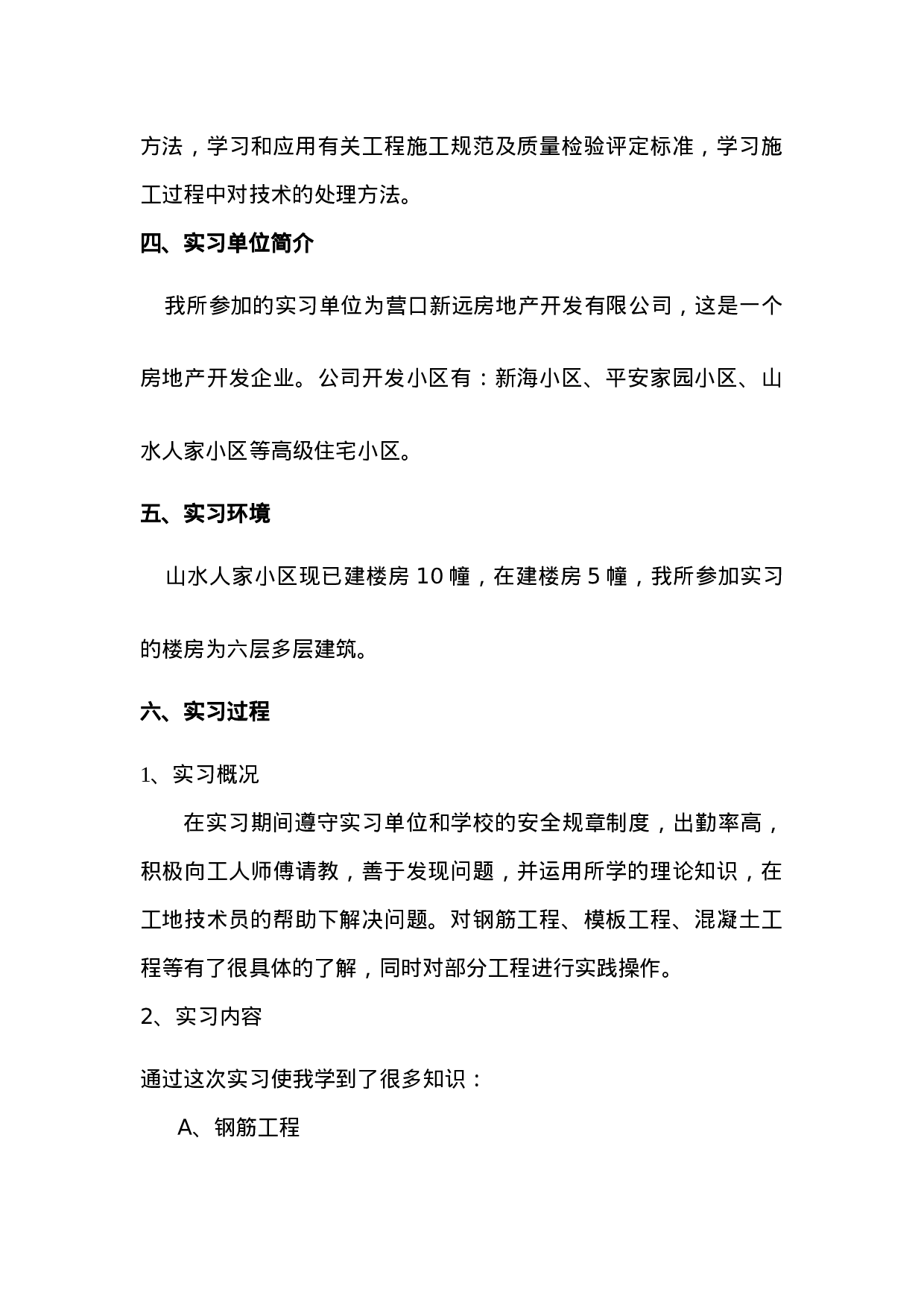 道路毕业实习报告.doc 第3页