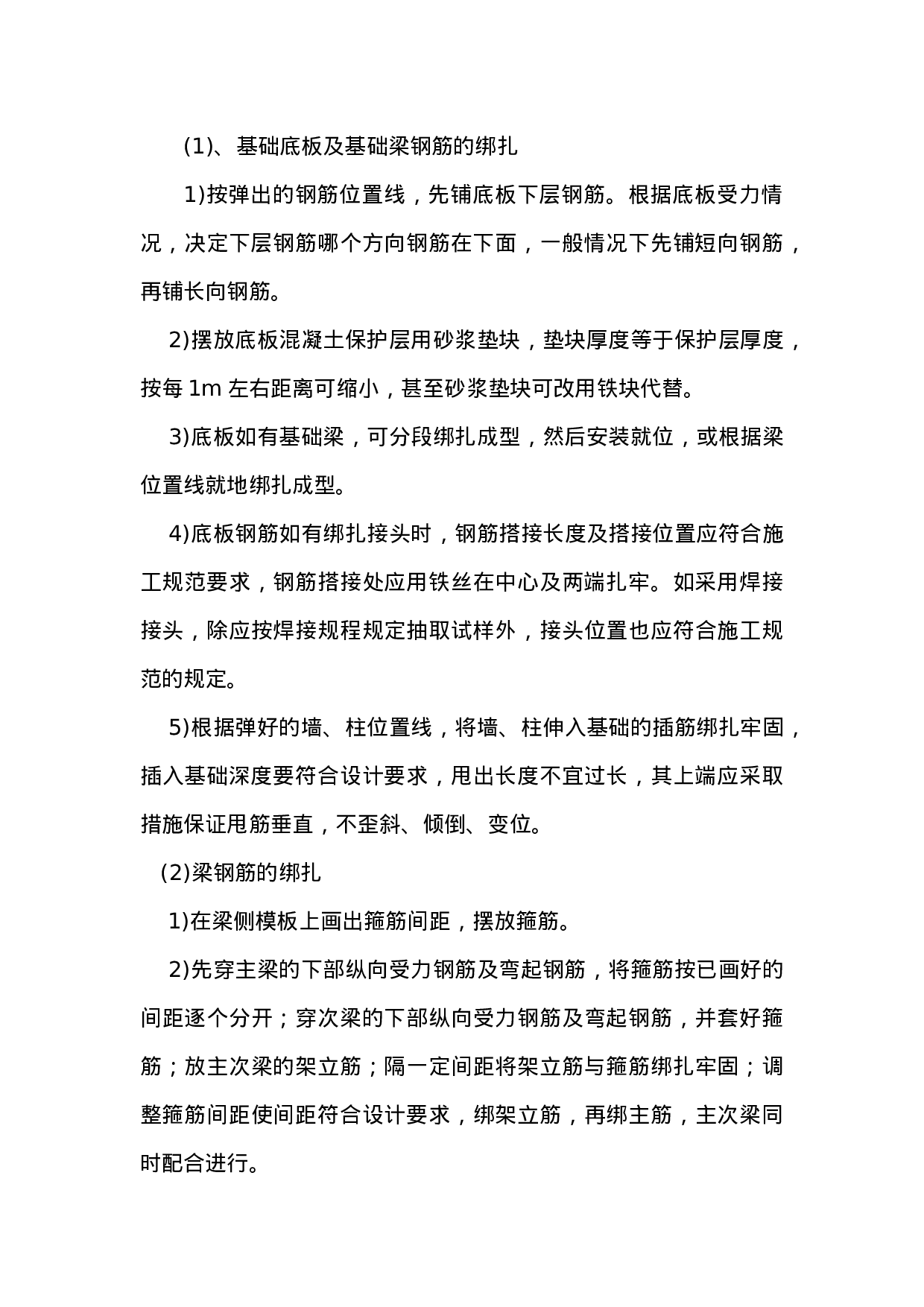 道路毕业实习报告.doc 第4页