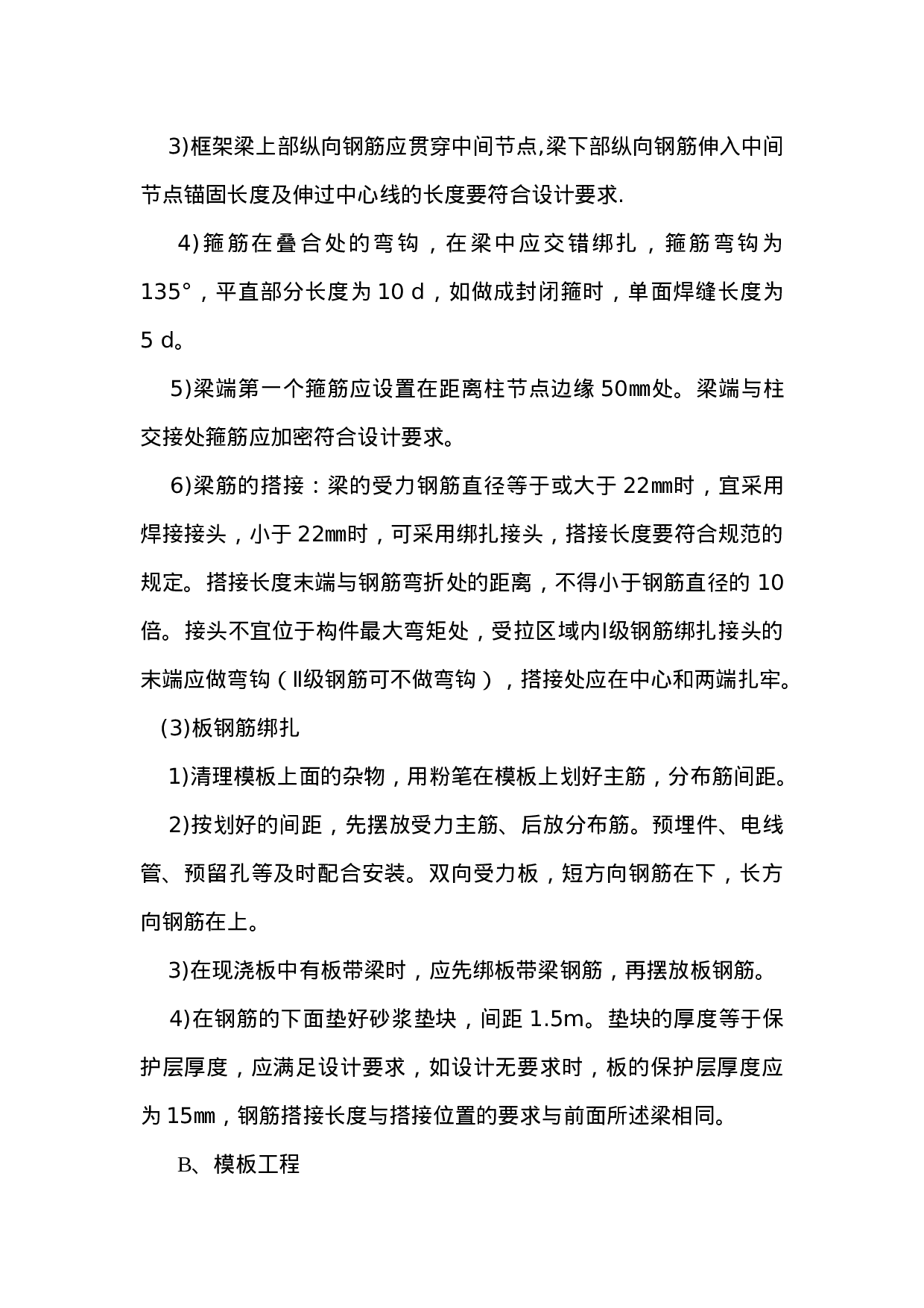 道路毕业实习报告.doc 第5页