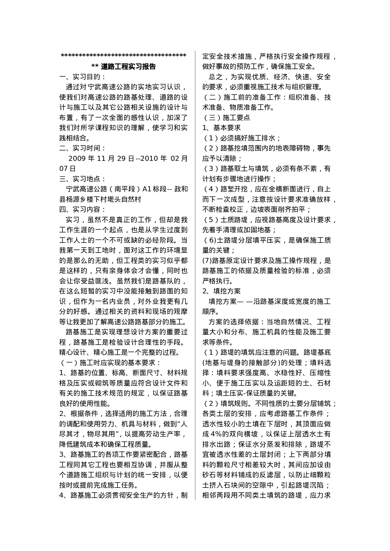 道路工程实习报告123.doc 第1页