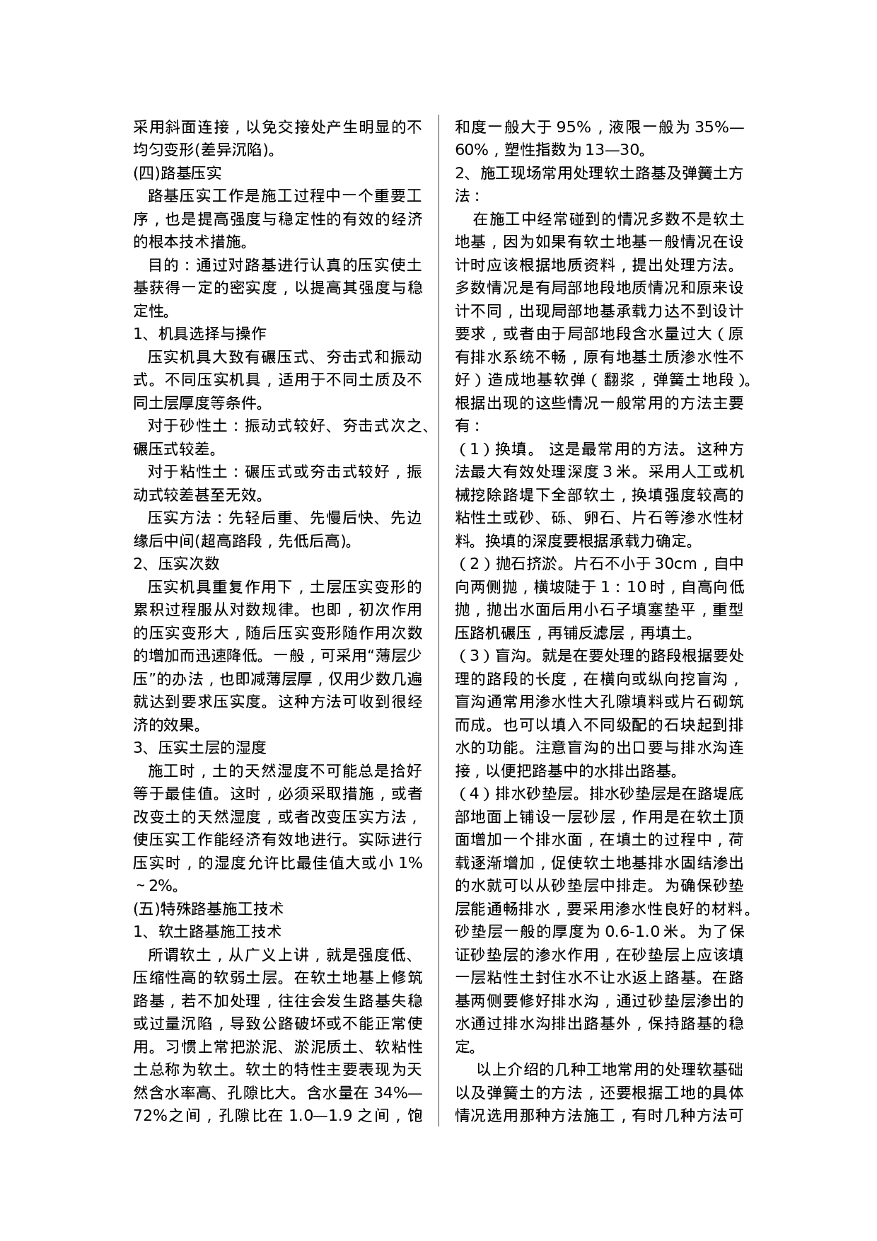 道路工程实习报告123.doc 第2页