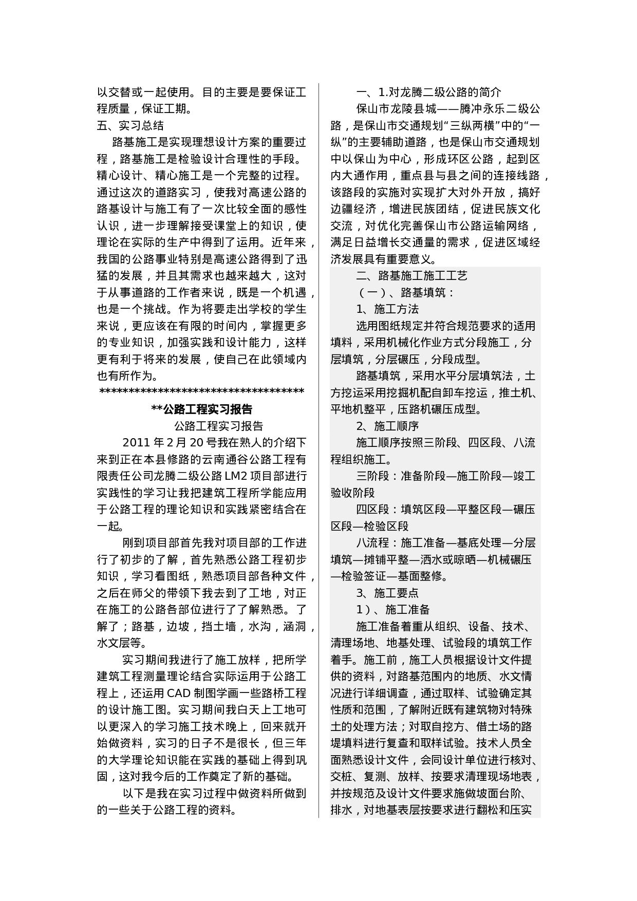 道路工程实习报告123.doc 第3页
