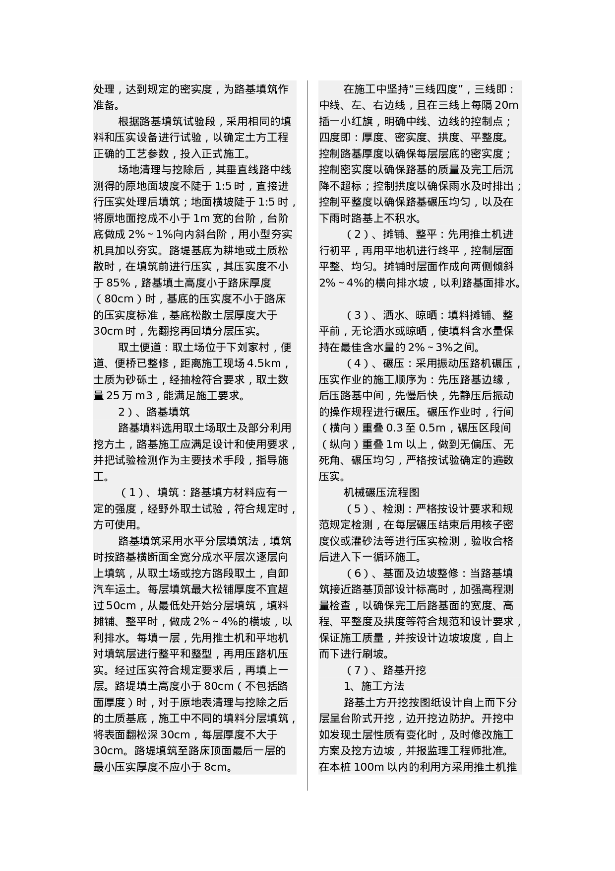 道路工程实习报告123.doc 第4页