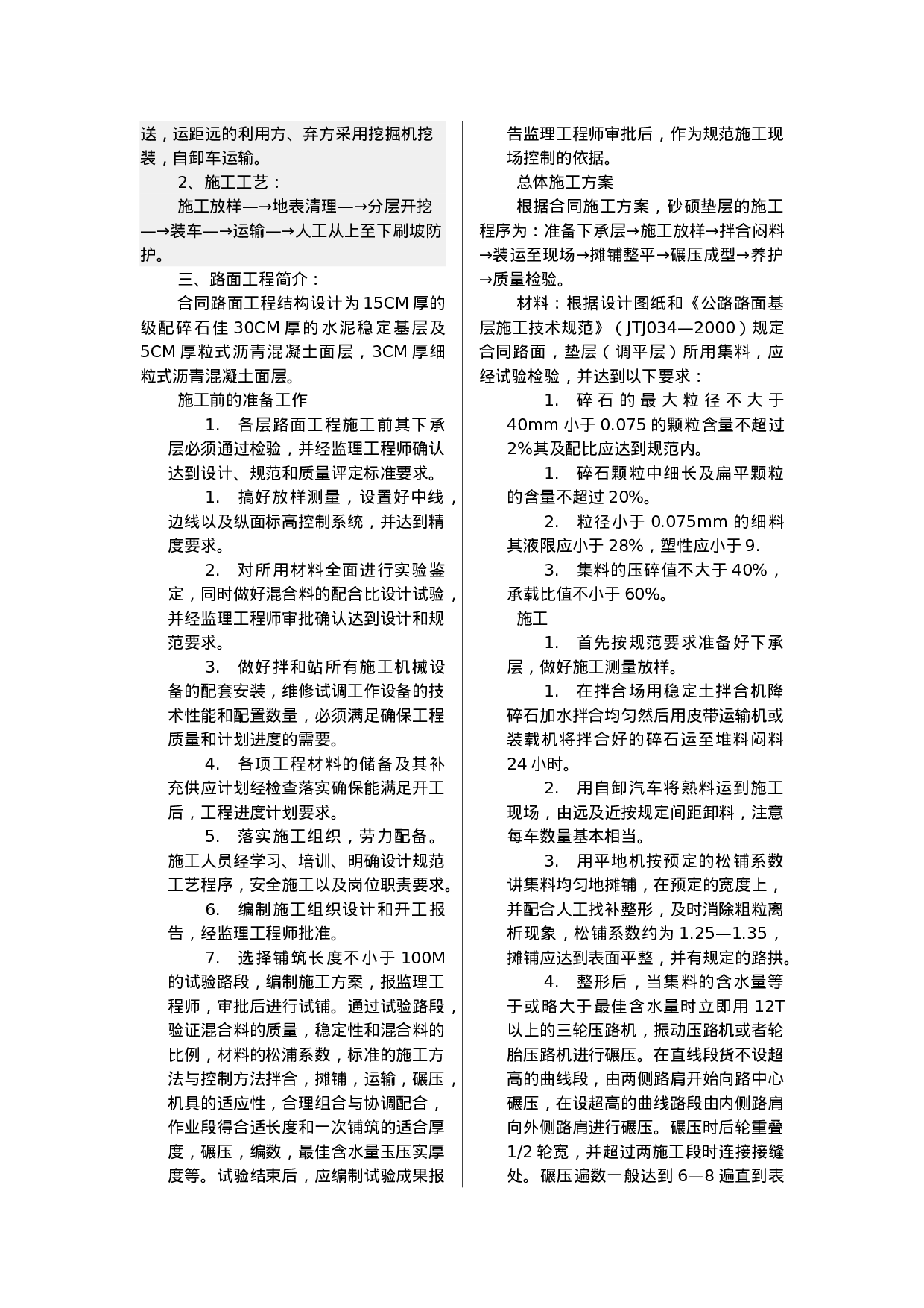 道路工程实习报告123.doc 第5页