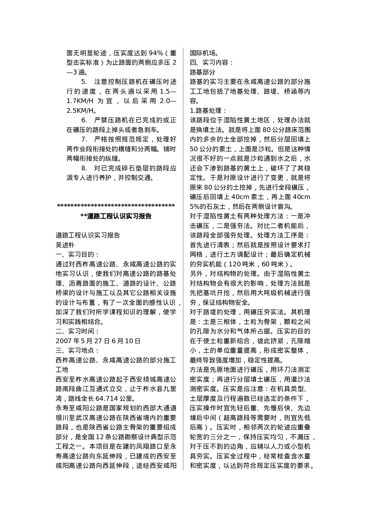 道路工程实习报告123.doc 第6页