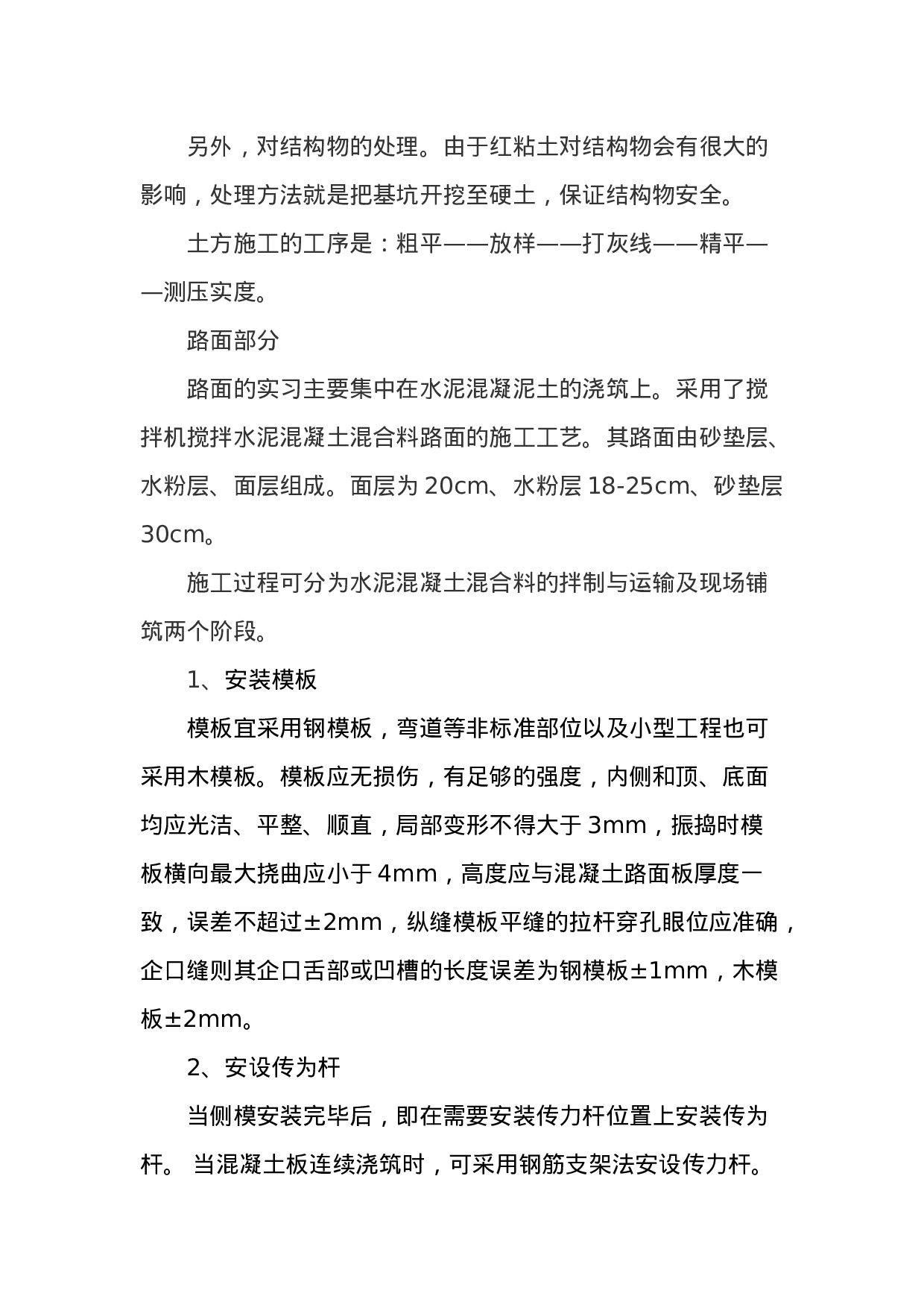 道路工程实习报告.doc 第2页