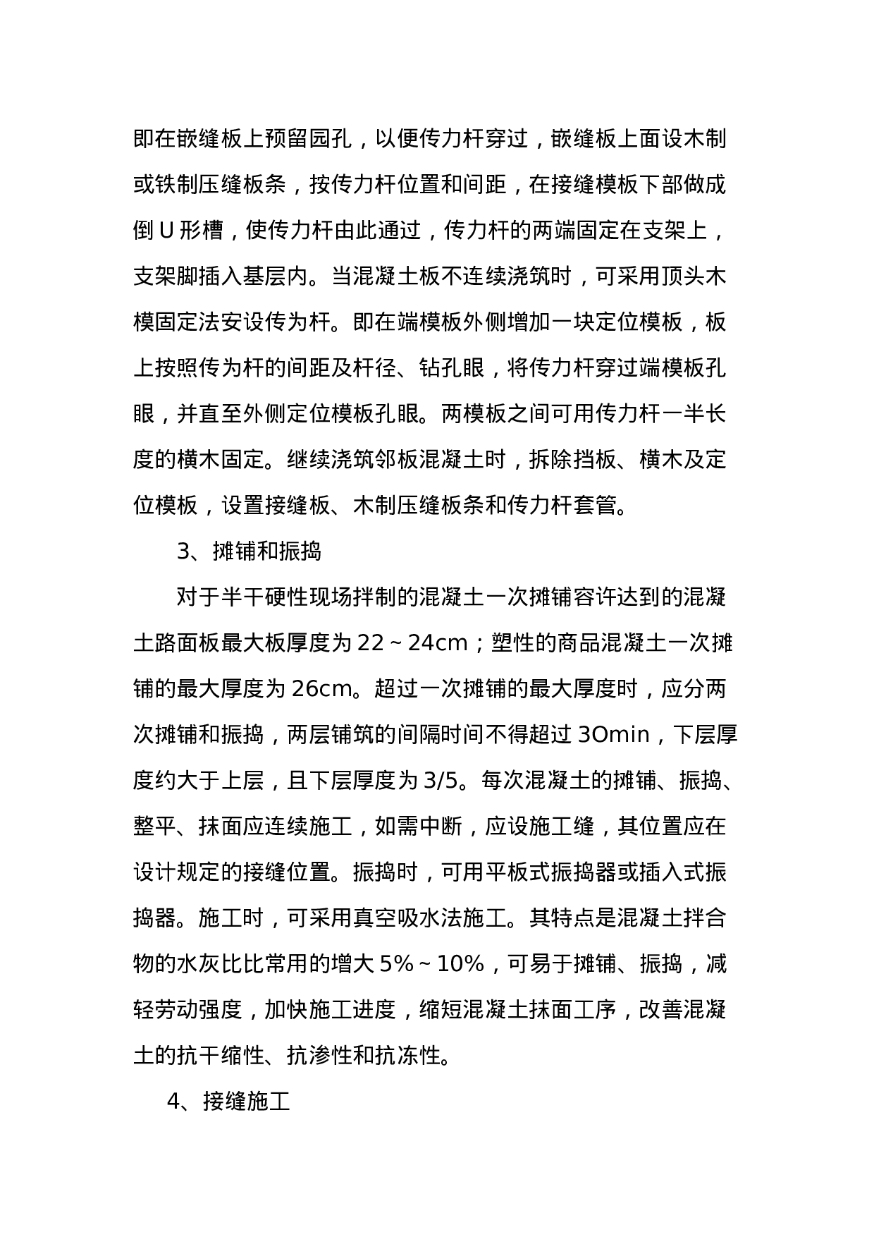 道路工程实习报告.doc 第3页