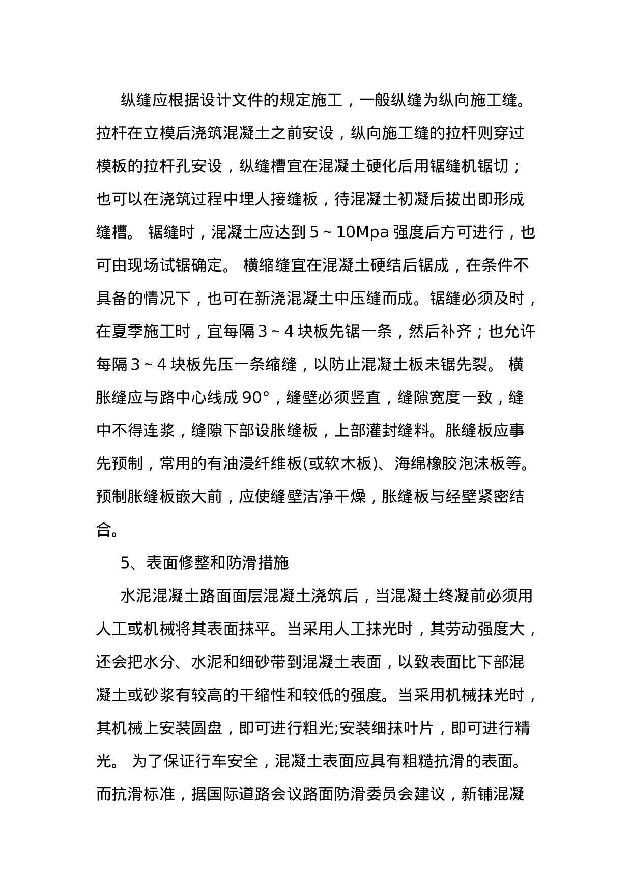 道路工程实习报告.doc 第4页