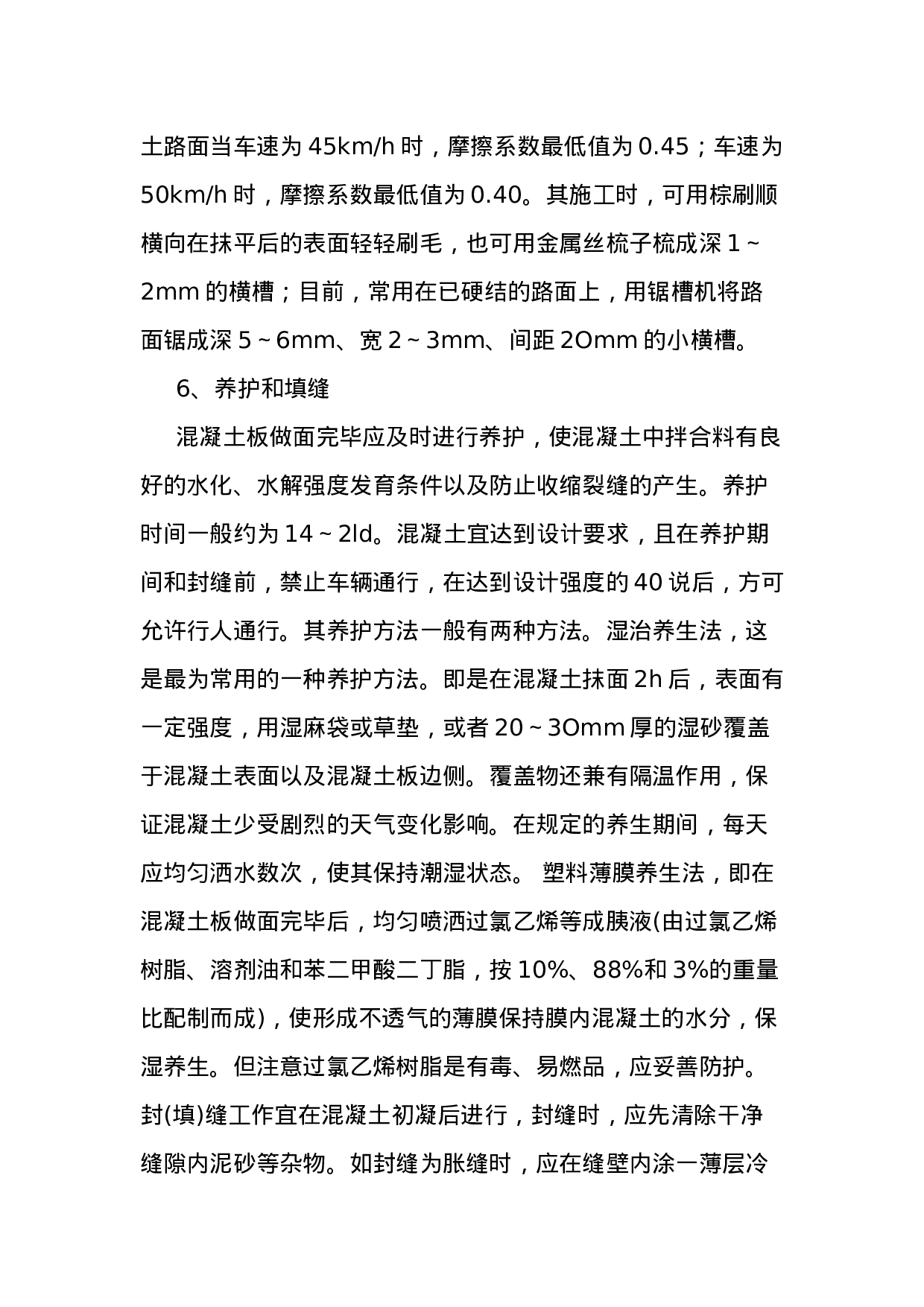 道路工程实习报告.doc 第5页