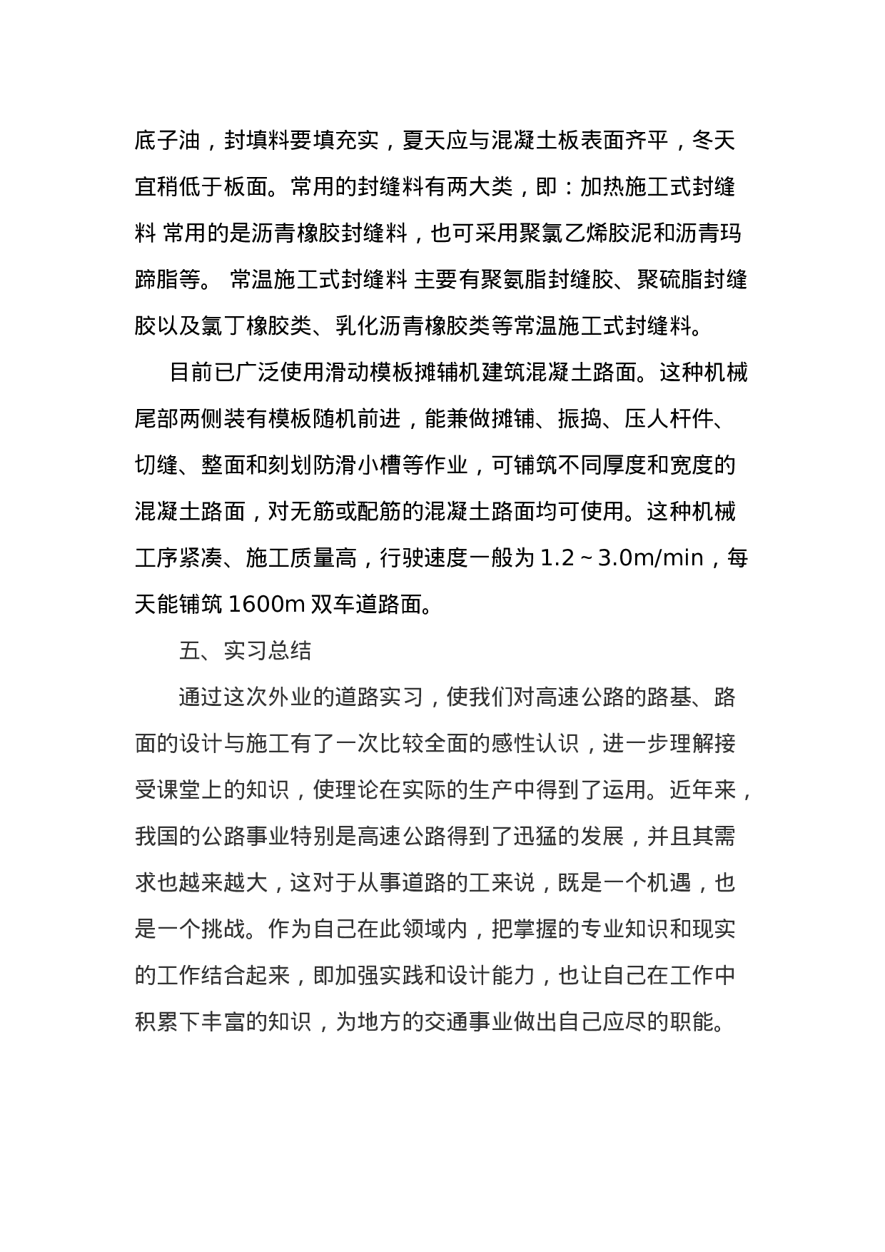 道路工程实习报告.doc 第6页