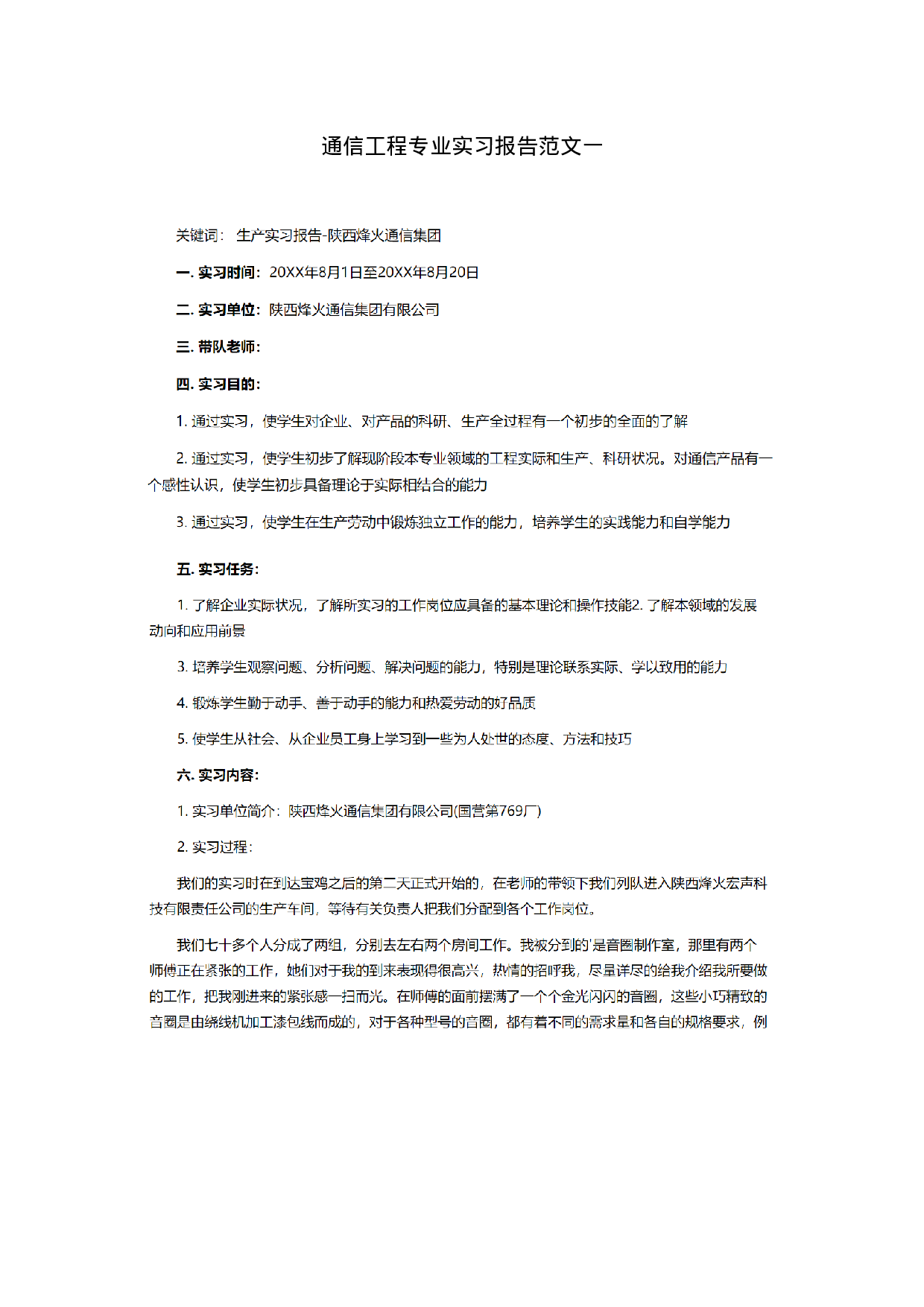 通信工程专业实习报告一.doc 第1页