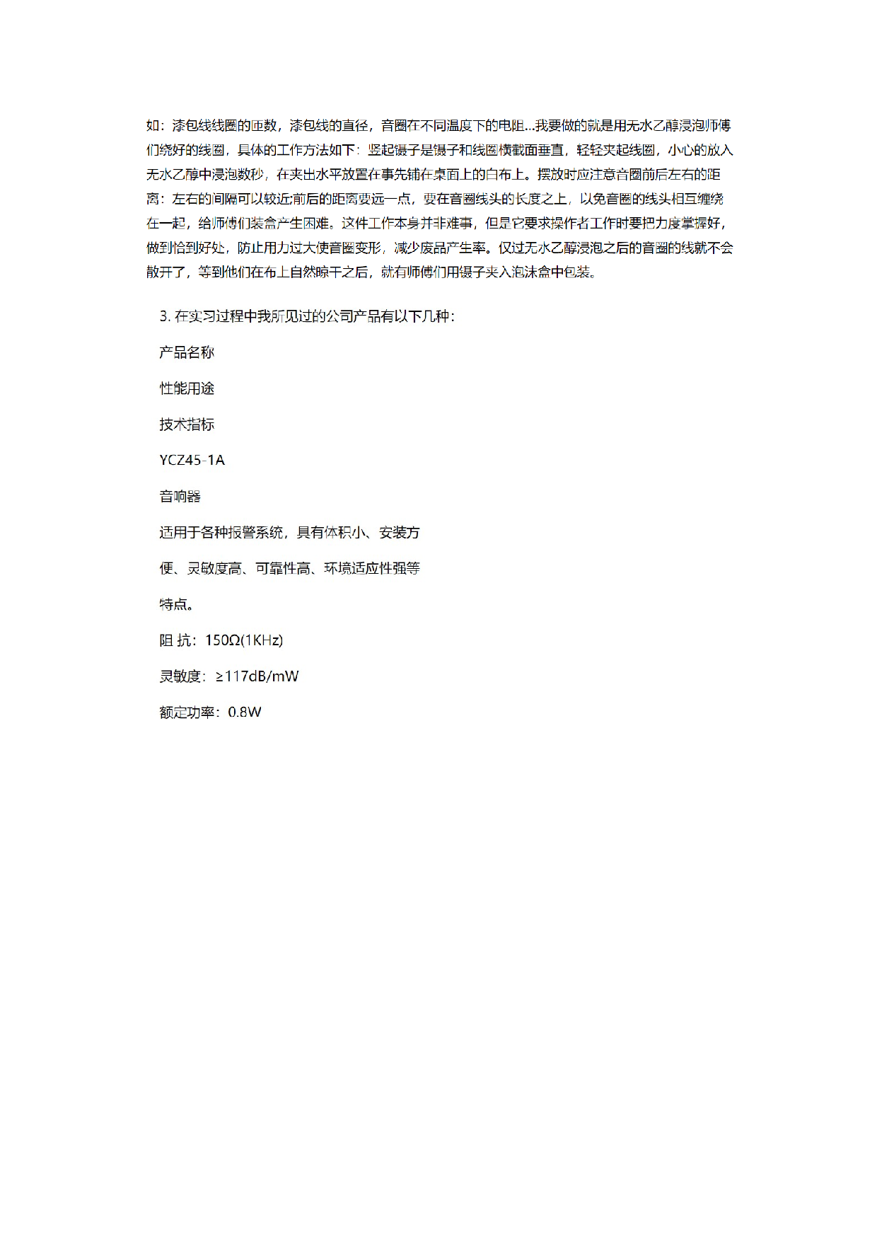 通信工程专业实习报告一.doc 第2页