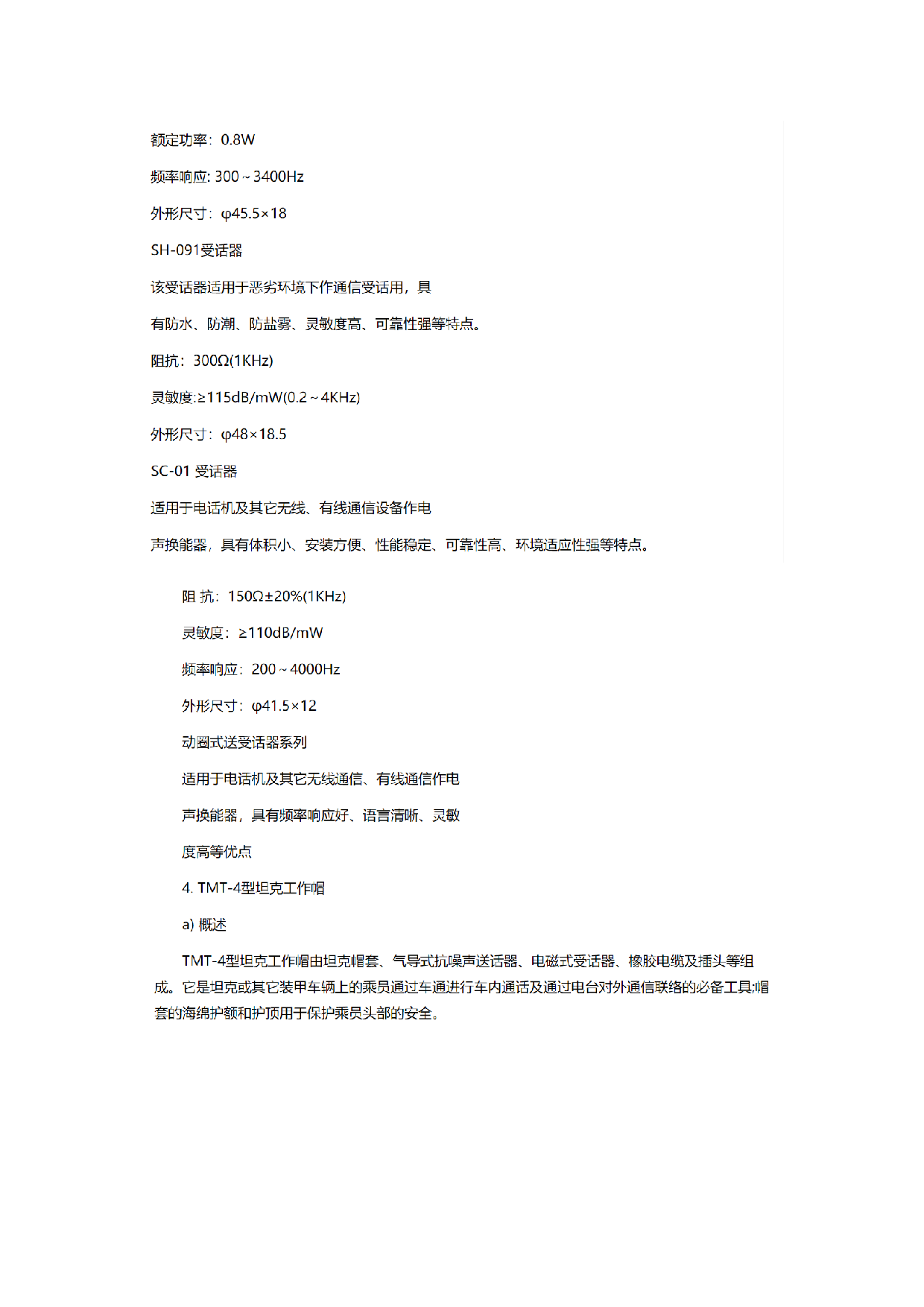 通信工程专业实习报告一.doc 第3页