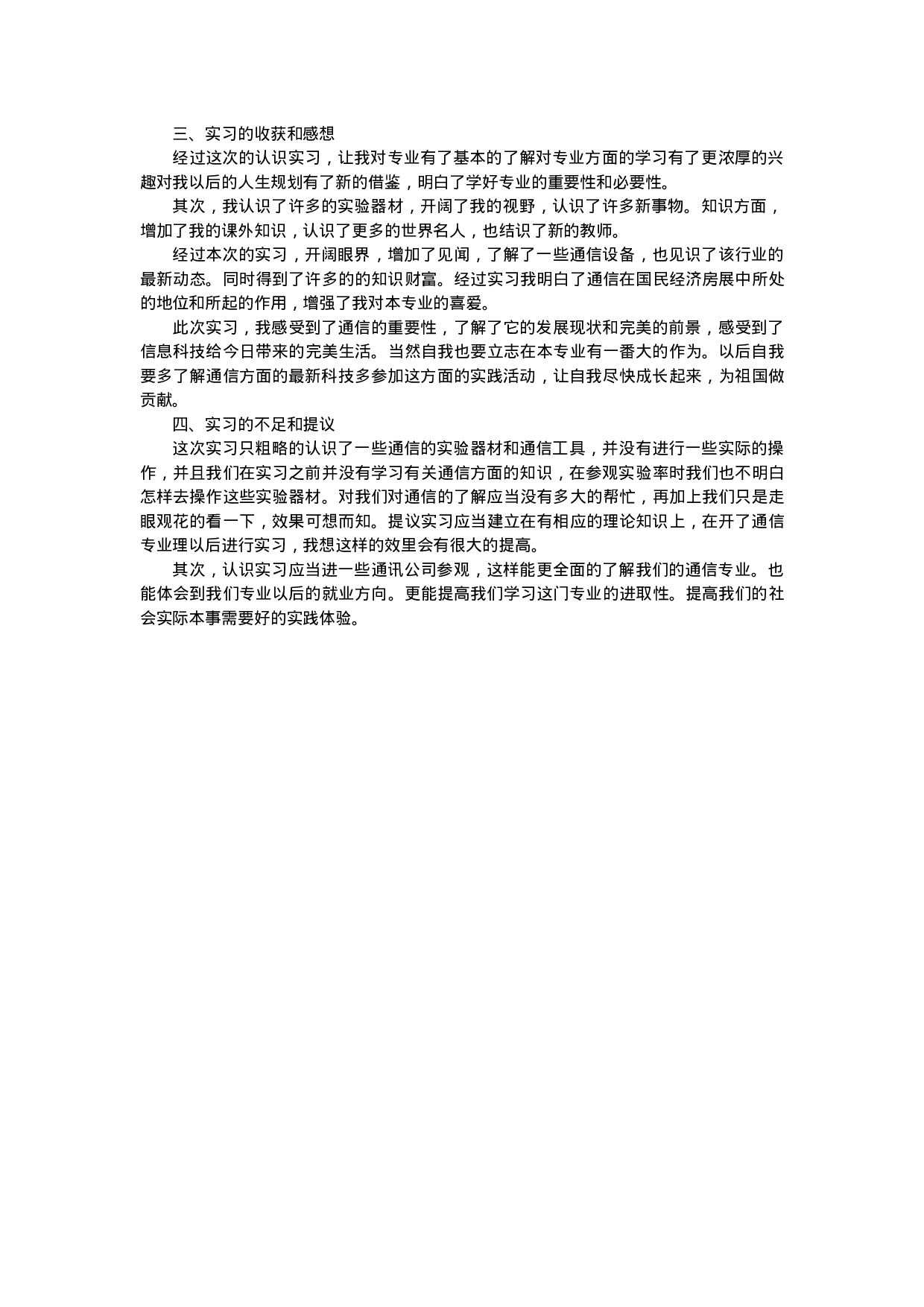 通信实习报告1.docx 第2页