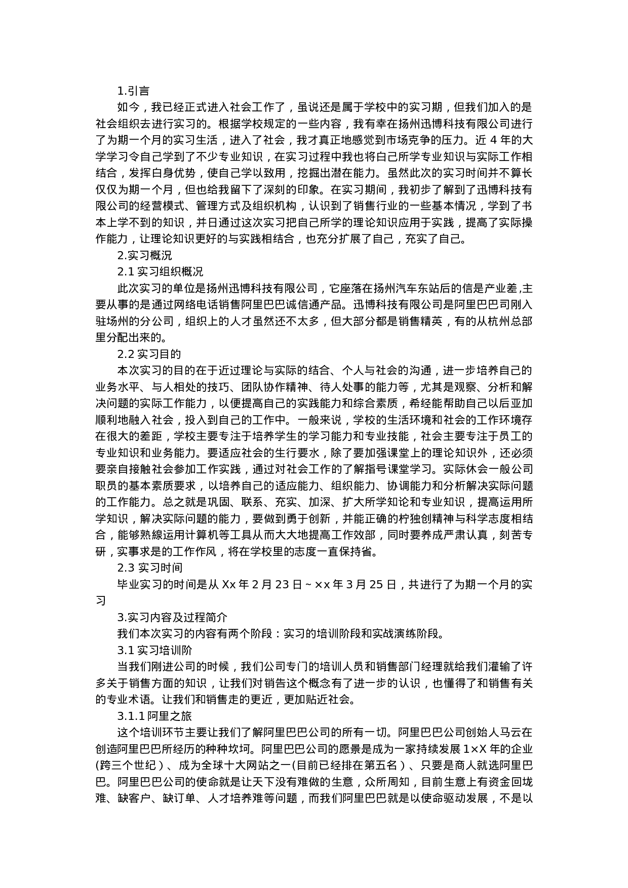 运营实习报告1.docx 第1页