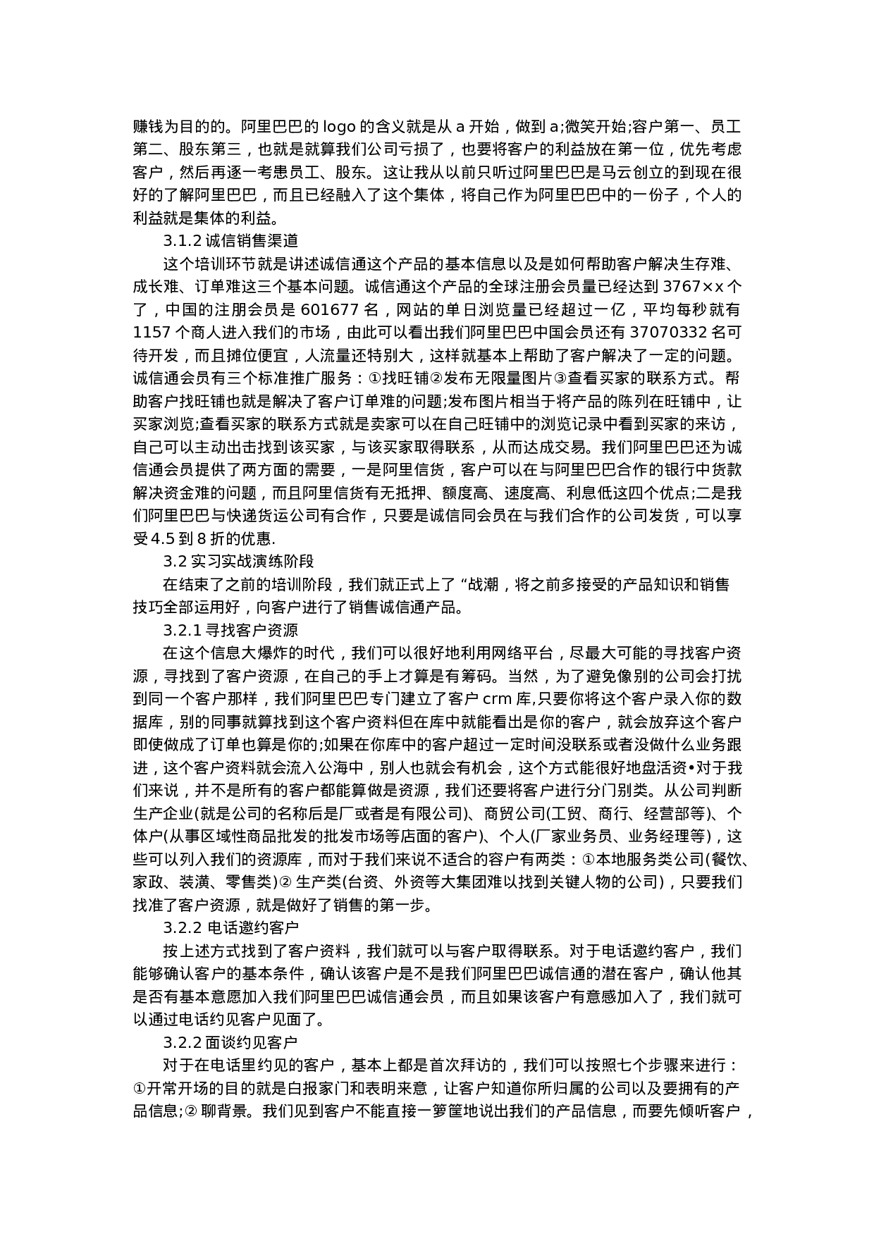 运营实习报告1.docx 第2页