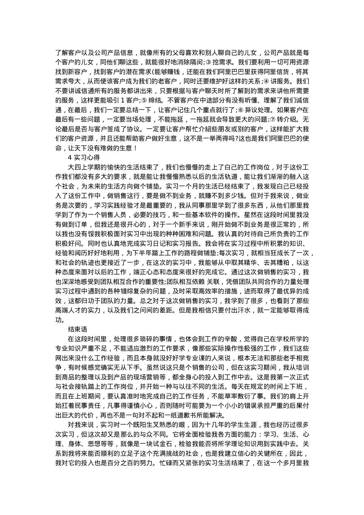 运营实习报告1.docx 第3页