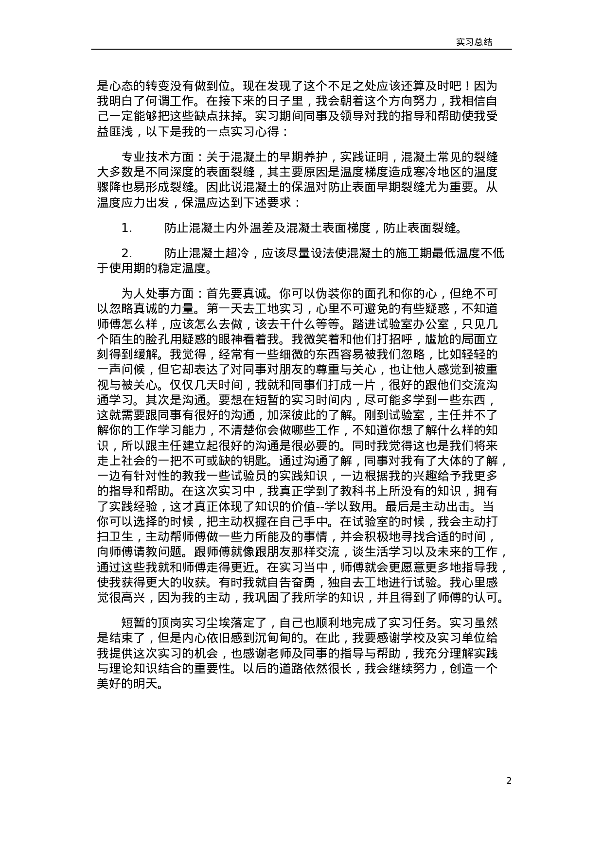 路桥试验实习总结.doc 第2页