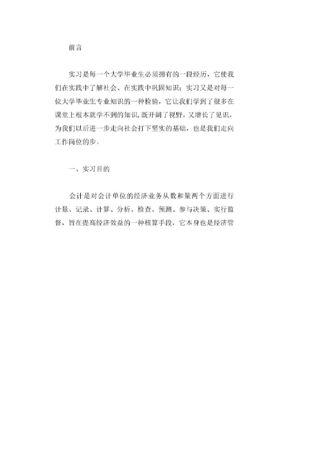 财会实习报告1.docx 第1页