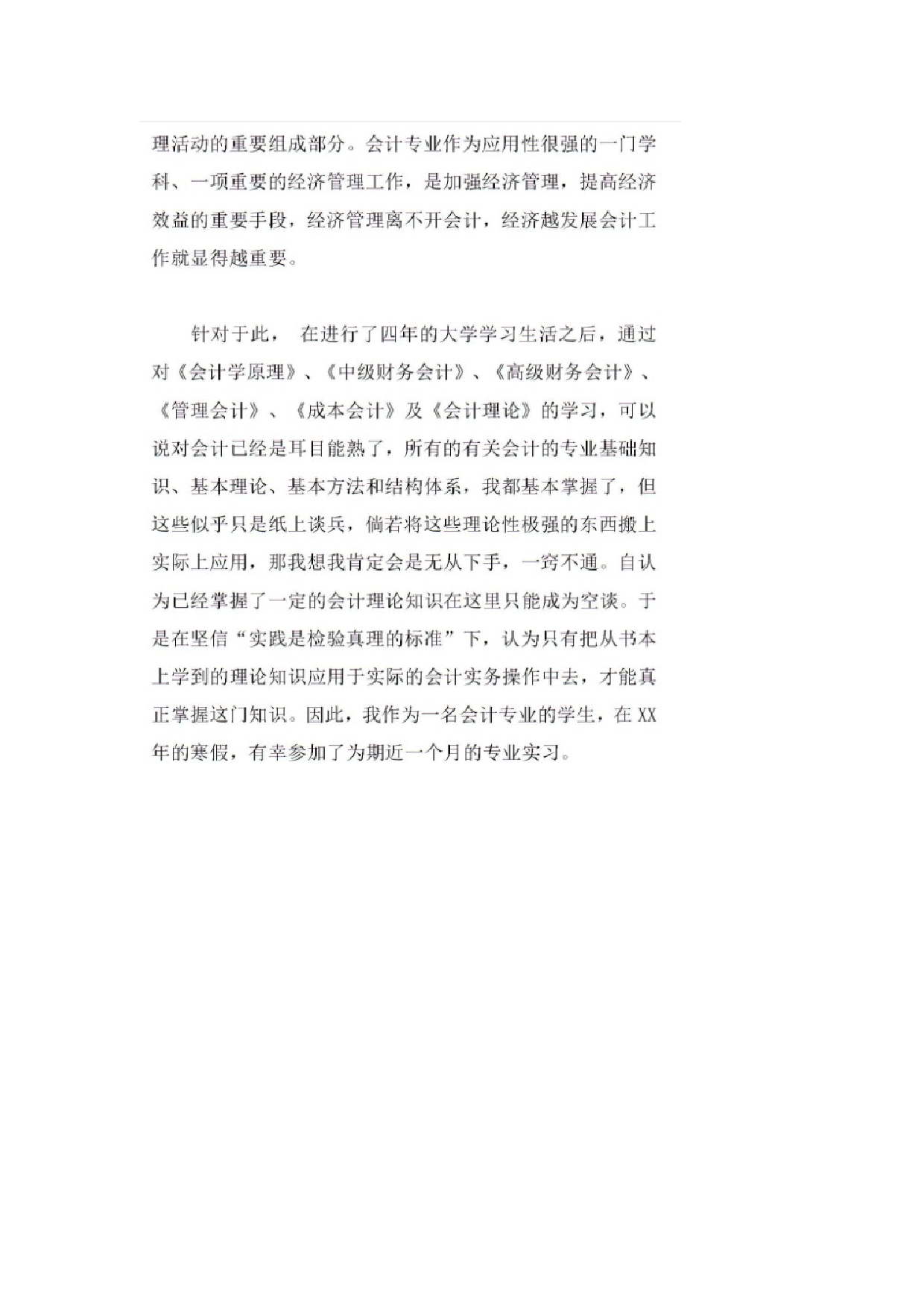 财会实习报告1.docx 第2页