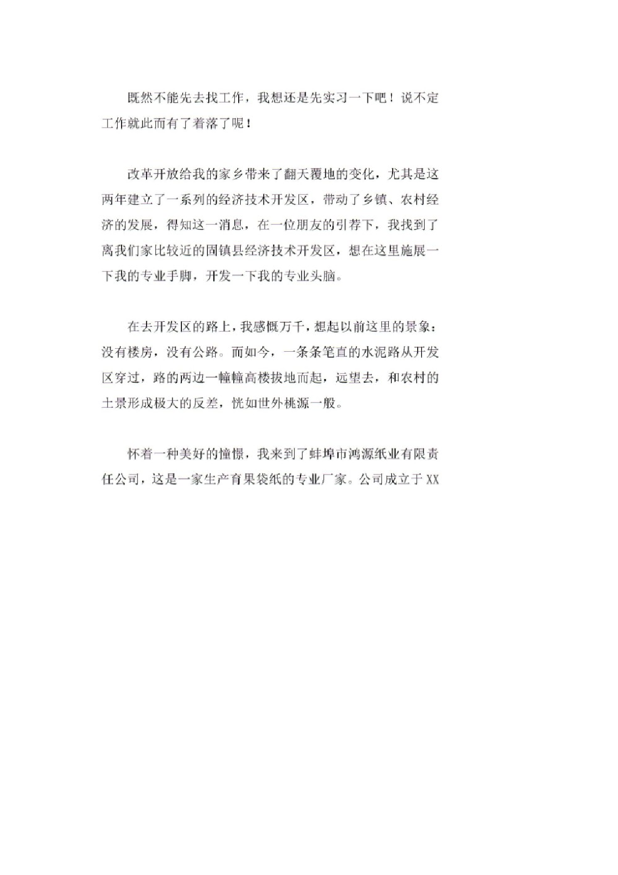 财会实习报告1.docx 第4页