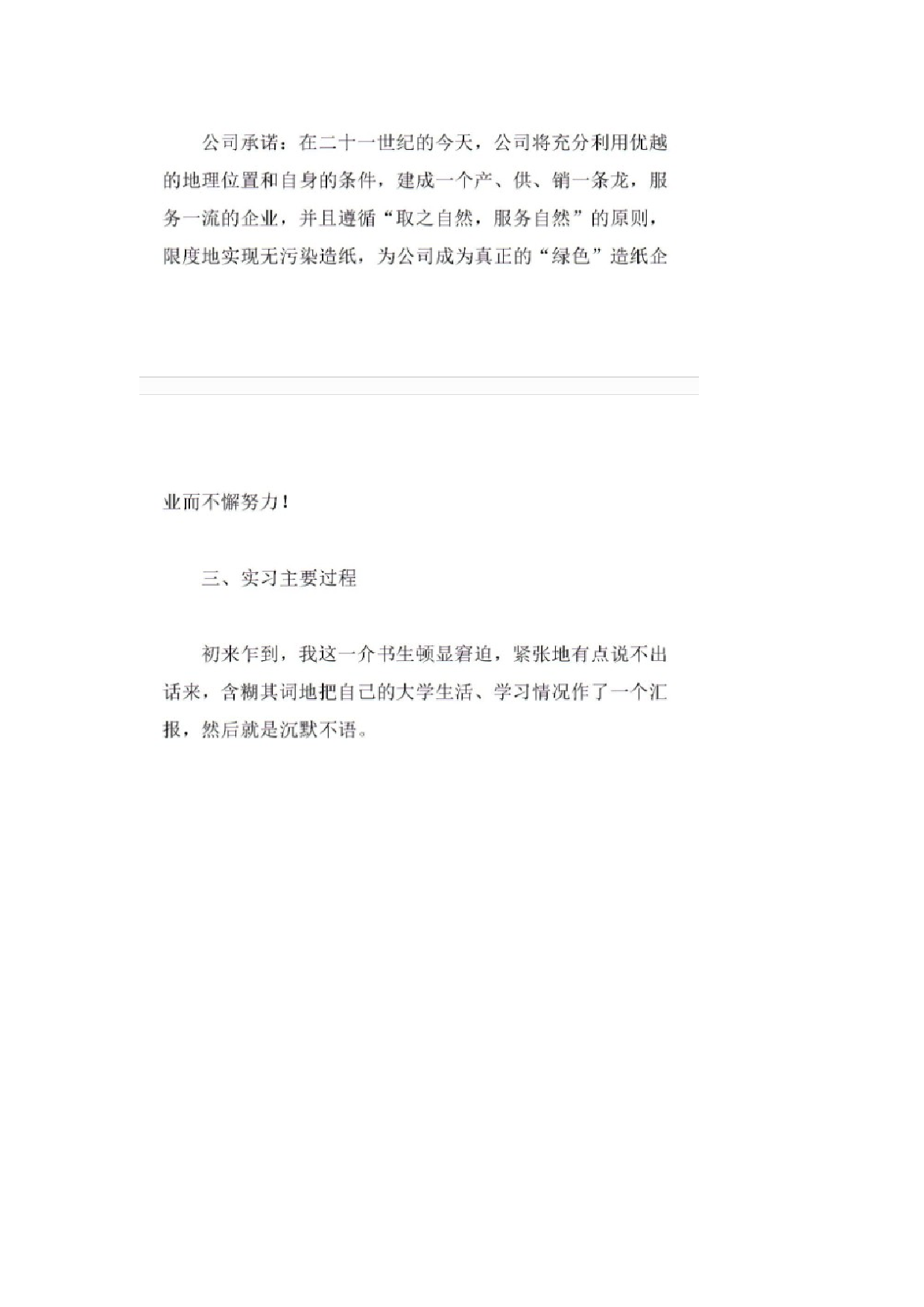 财会实习报告1.docx 第6页