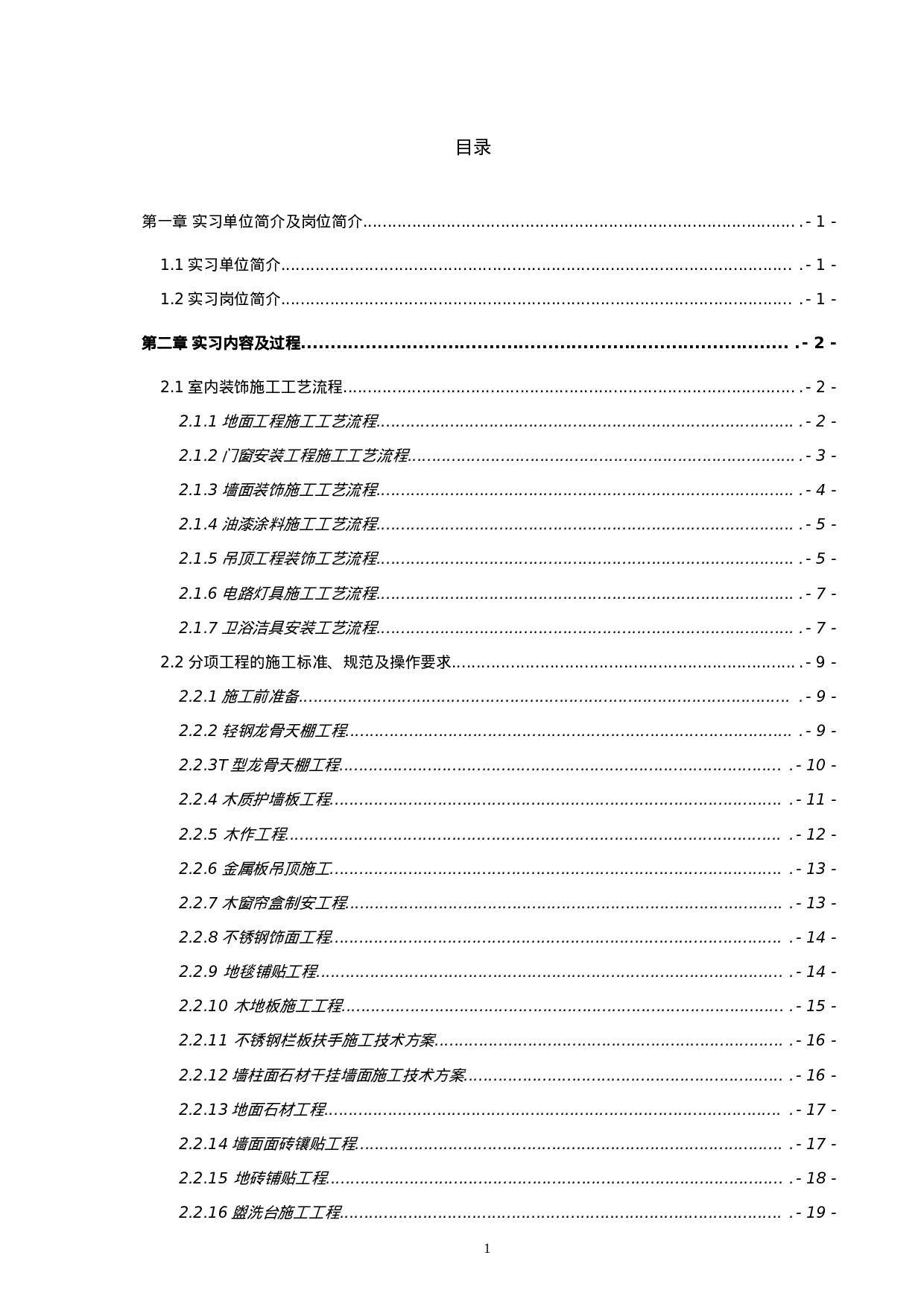 装饰工程实习报告38页.doc 第1页