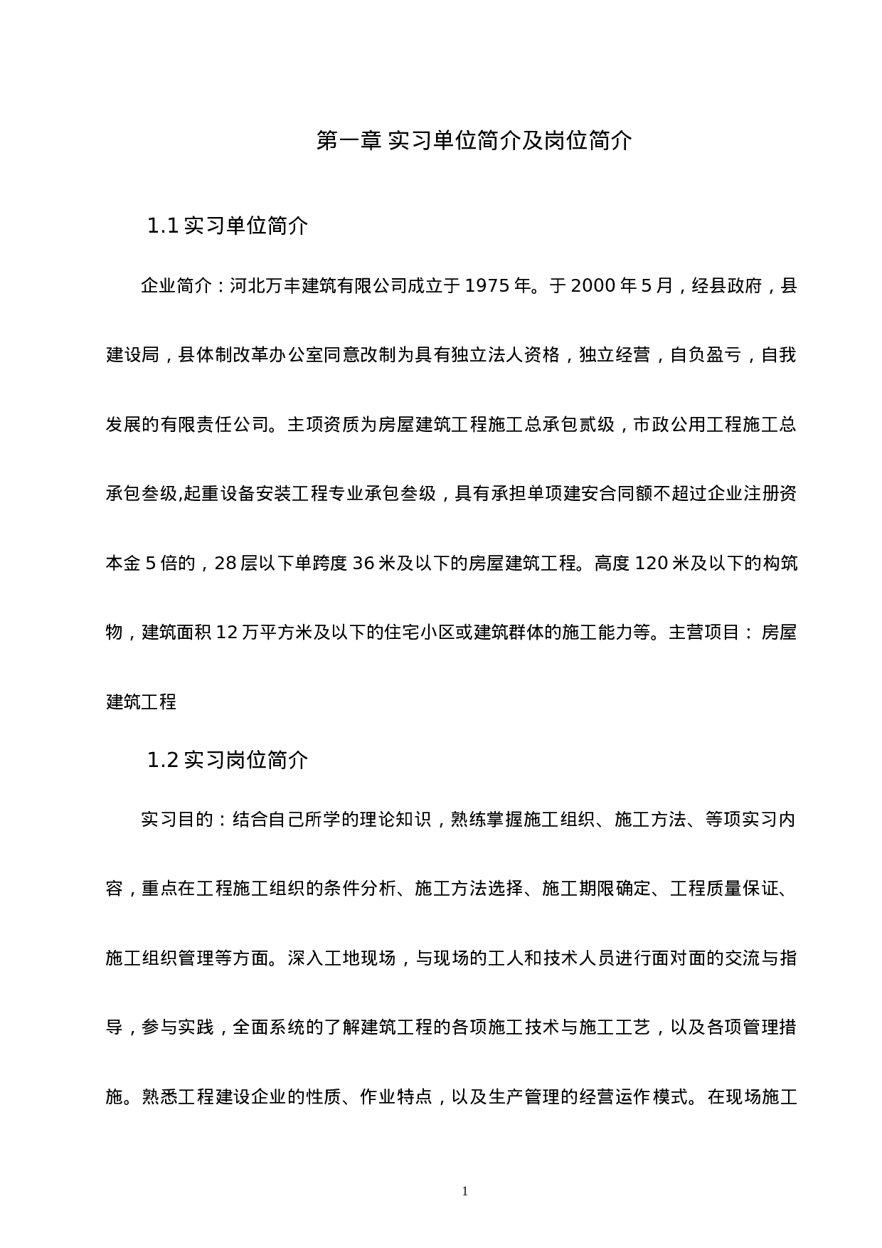 装饰工程实习报告38页.doc 第3页