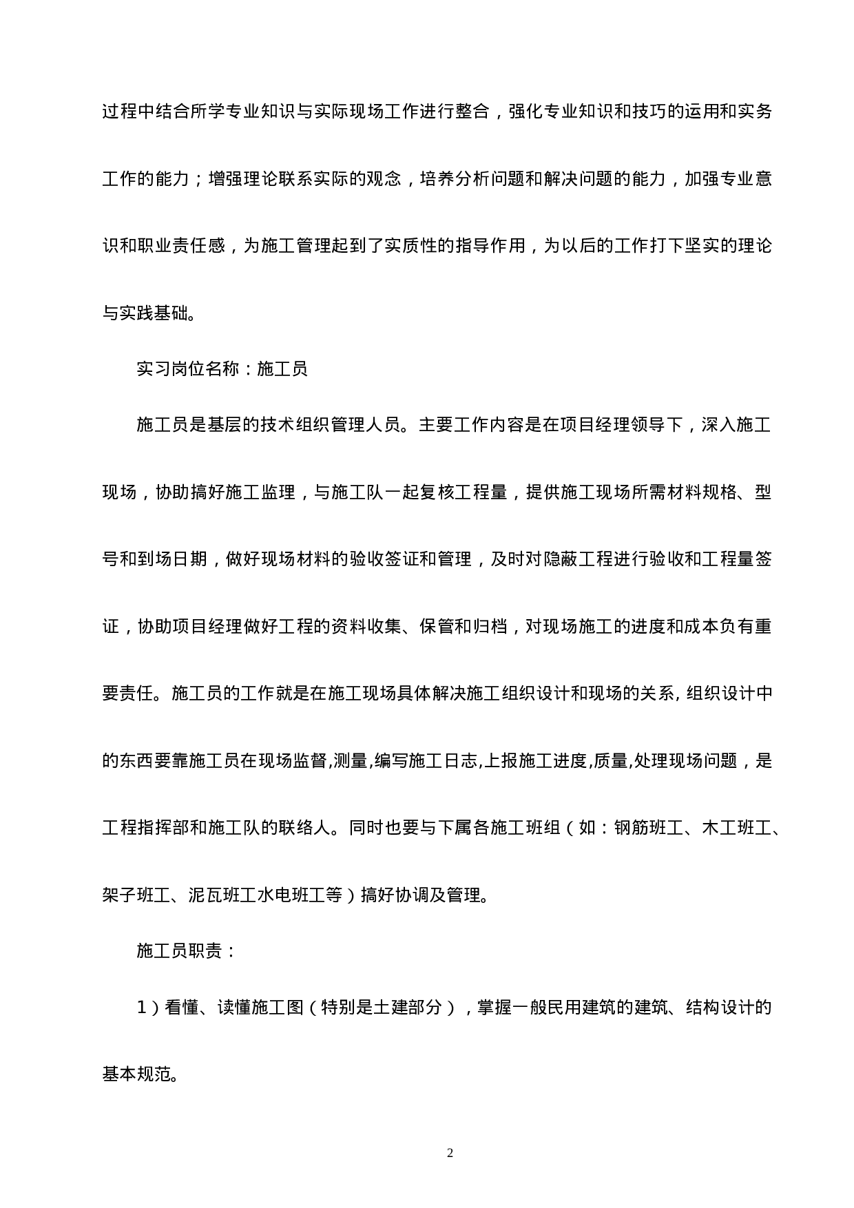 装饰工程实习报告38页.doc 第4页