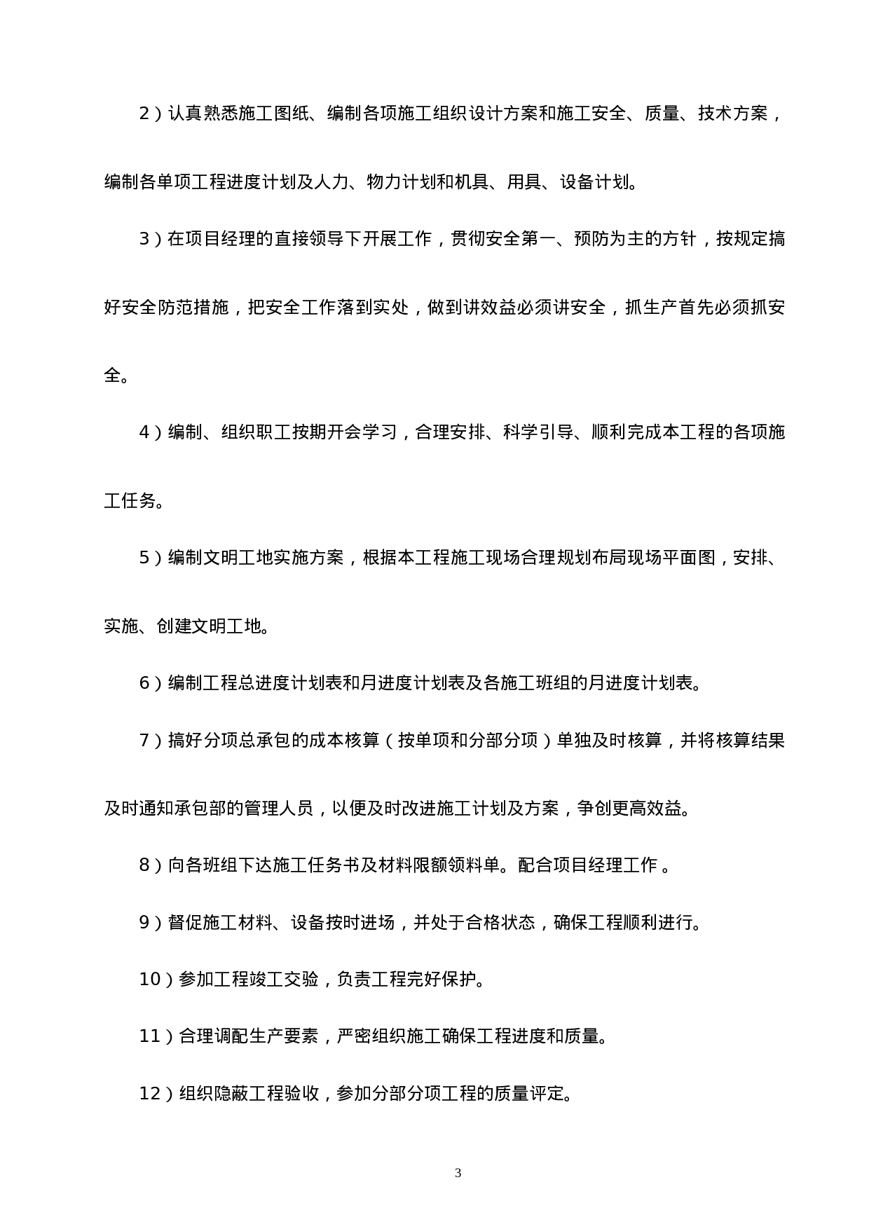 装饰工程实习报告38页.doc 第5页