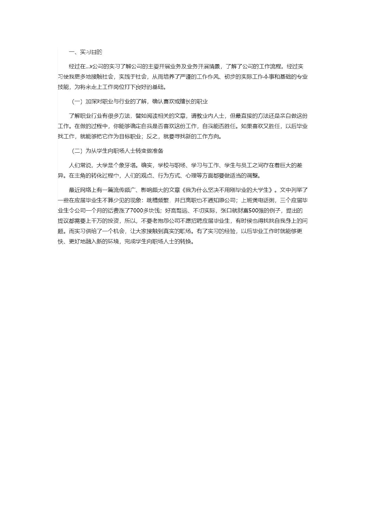 行政实习报告1.docx 第1页