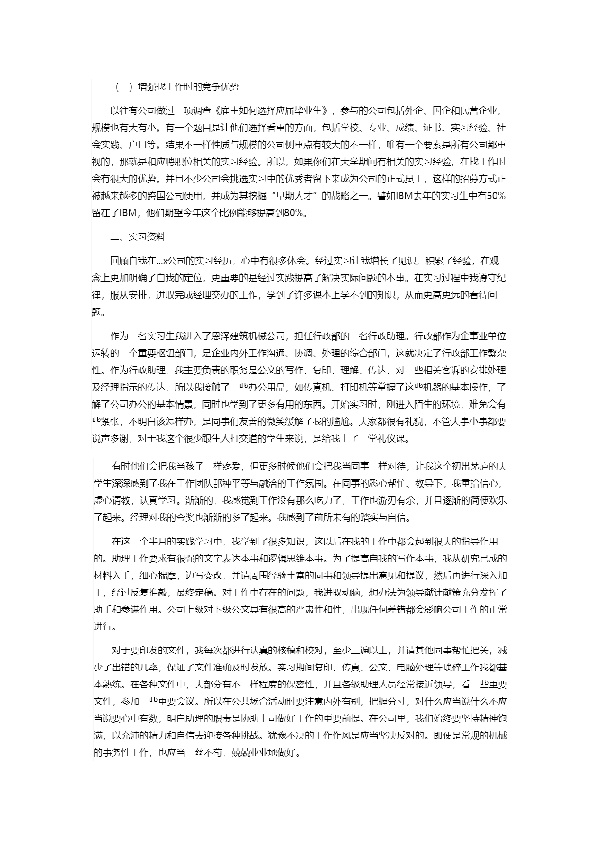 行政实习报告1.docx 第2页