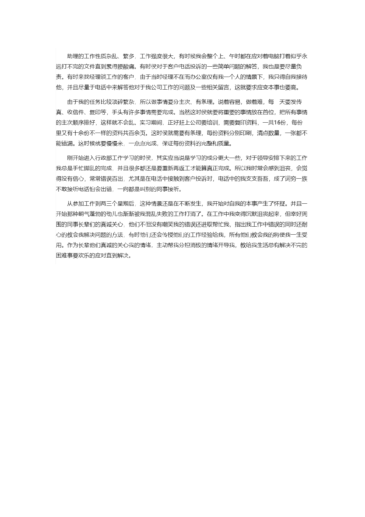 行政实习报告1.docx 第3页