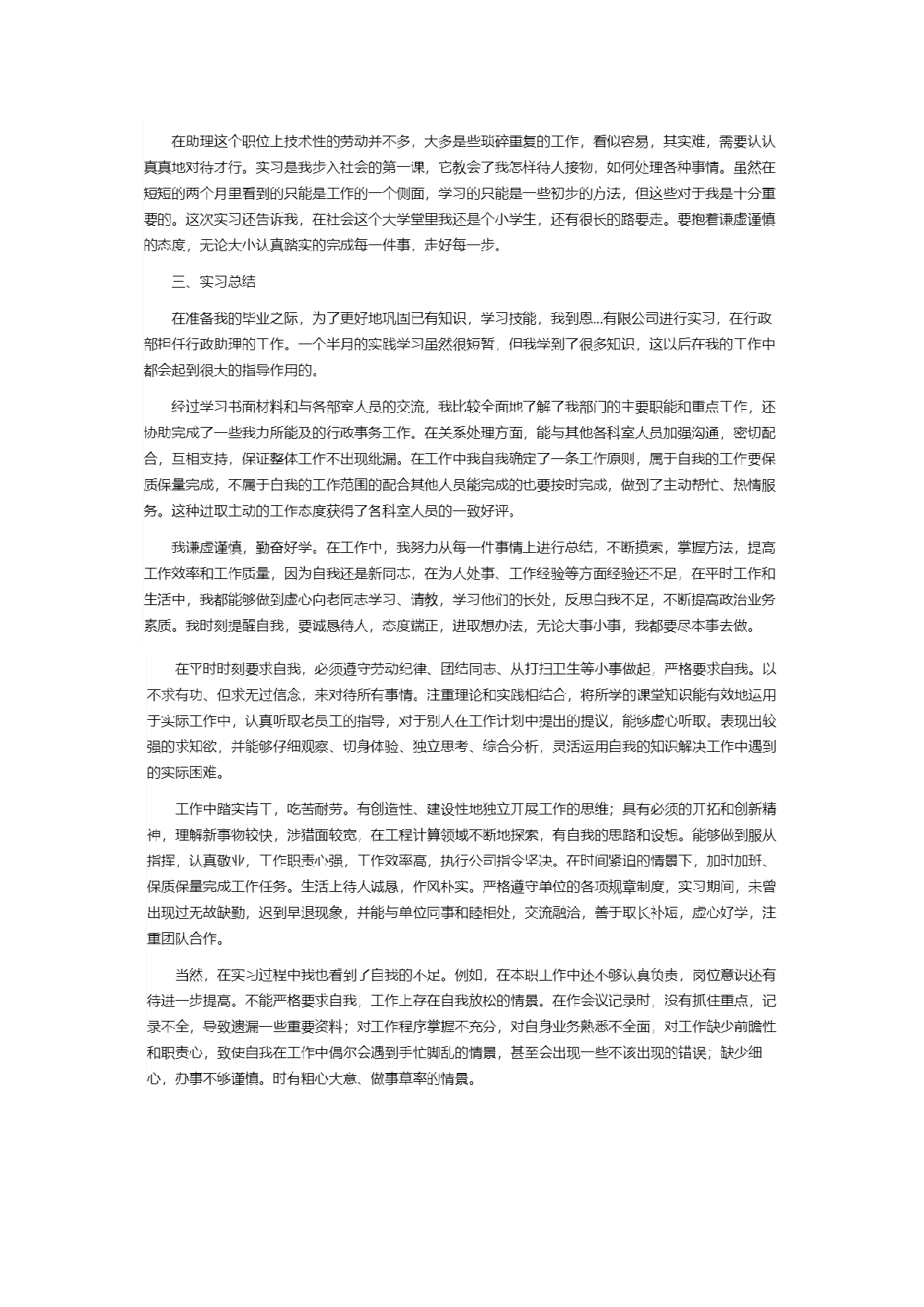 行政实习报告1.docx 第4页